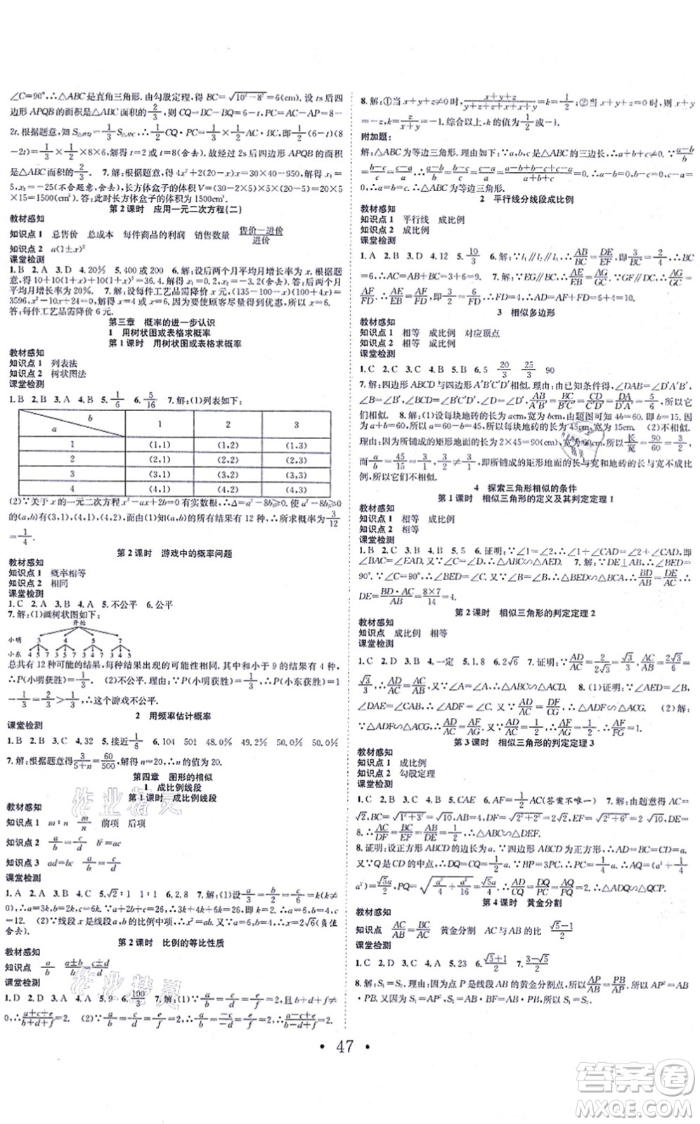 合肥工業(yè)大學(xué)出版社2021七天學(xué)案學(xué)練考九年級數(shù)學(xué)上冊BS北師版答案