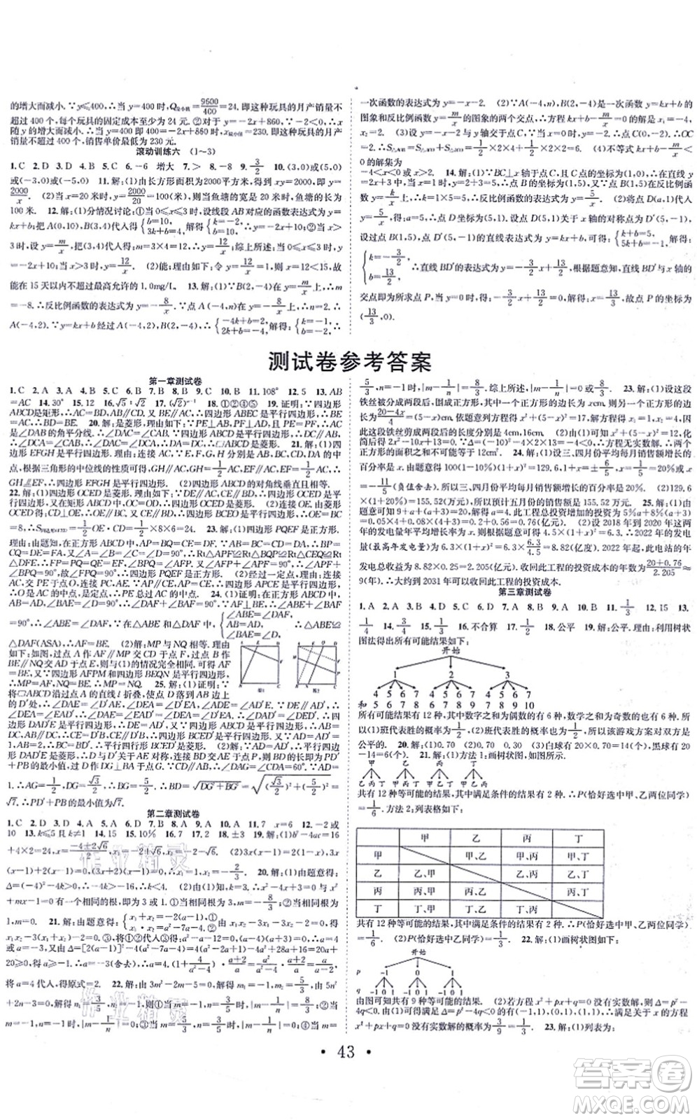 合肥工業(yè)大學(xué)出版社2021七天學(xué)案學(xué)練考九年級數(shù)學(xué)上冊BS北師版答案