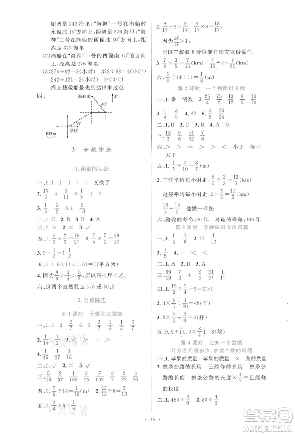 人民教育出版社2021小學(xué)同步測(cè)控優(yōu)化設(shè)計(jì)六年級(jí)上冊(cè)數(shù)學(xué)人教精編版參考答案