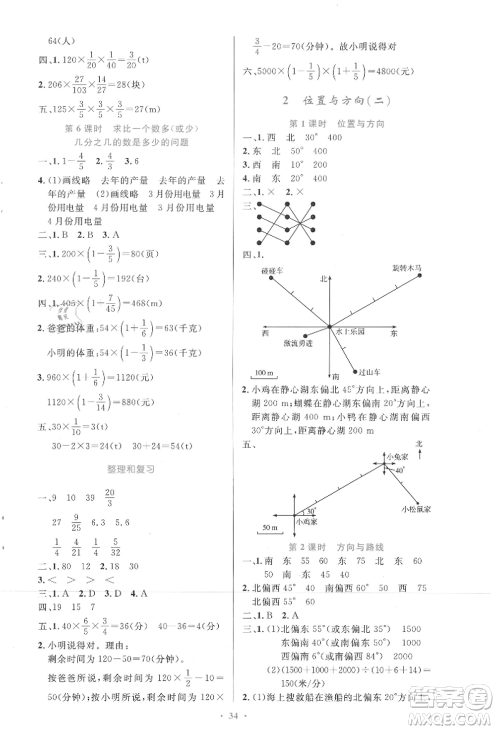 人民教育出版社2021小學(xué)同步測(cè)控優(yōu)化設(shè)計(jì)六年級(jí)上冊(cè)數(shù)學(xué)人教精編版參考答案