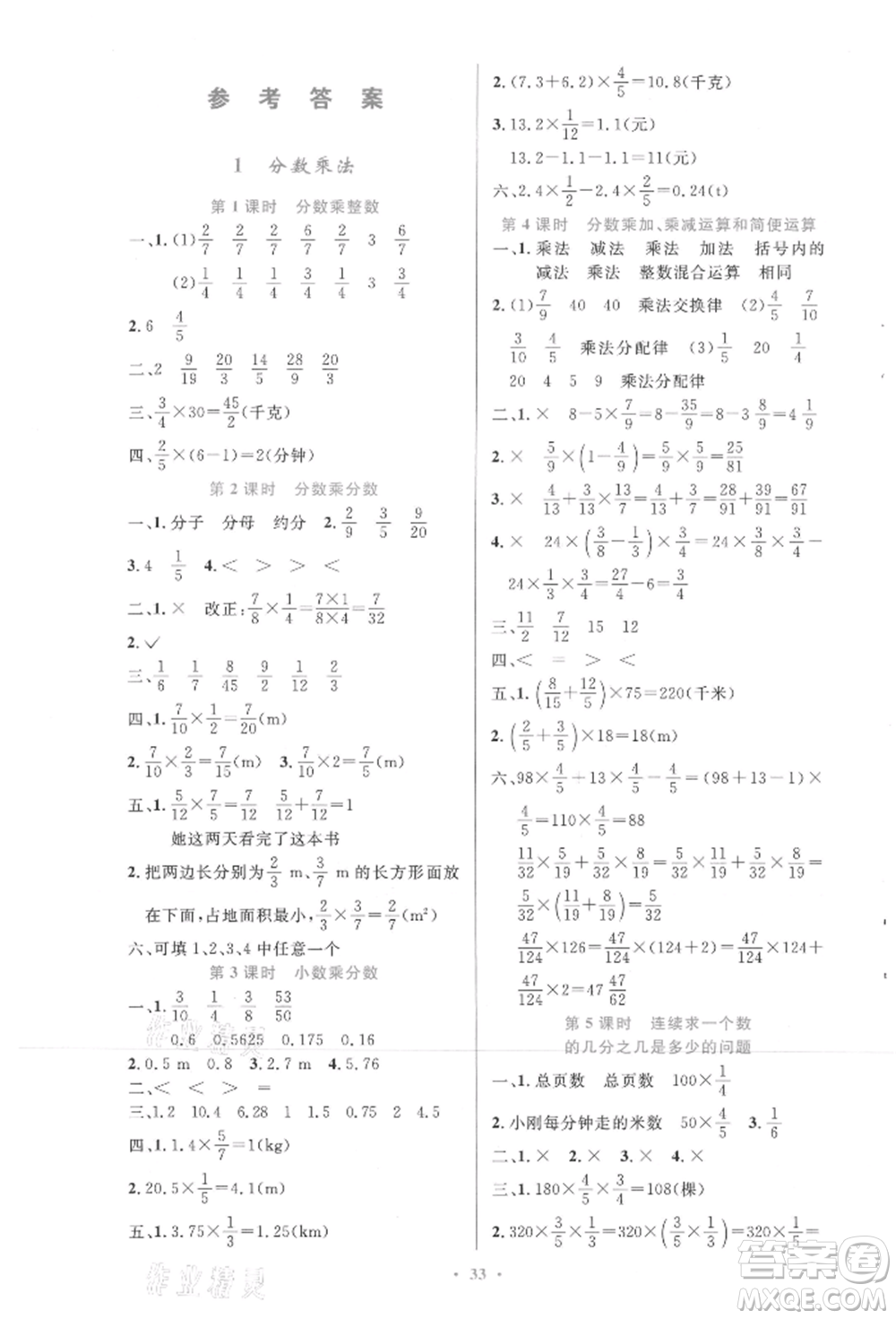 人民教育出版社2021小學(xué)同步測(cè)控優(yōu)化設(shè)計(jì)六年級(jí)上冊(cè)數(shù)學(xué)人教精編版參考答案