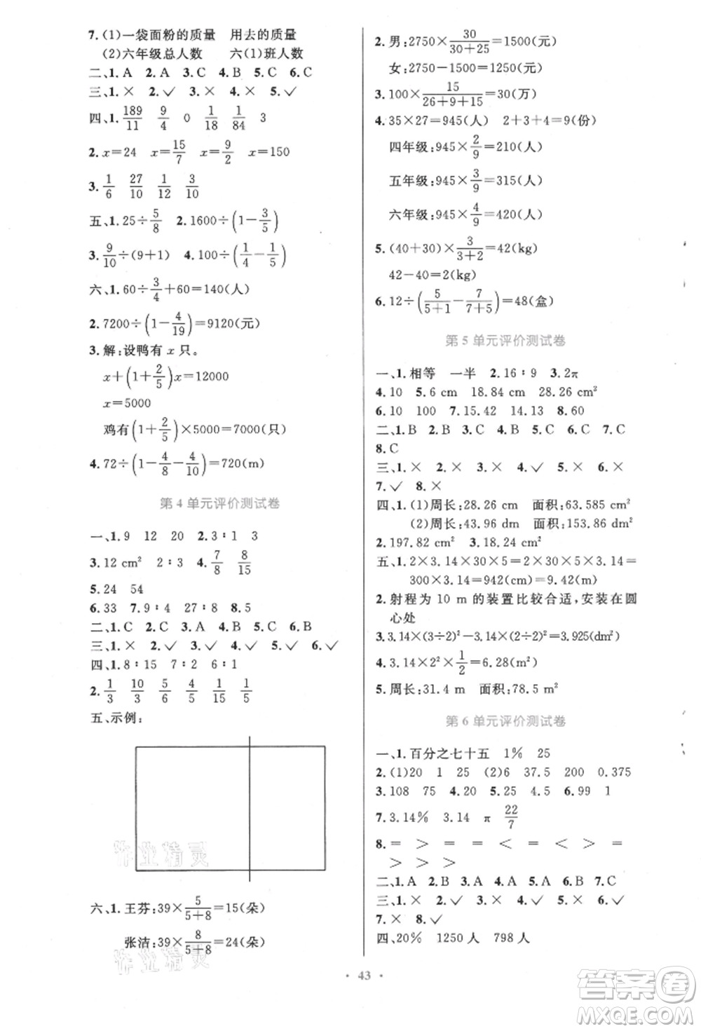 人民教育出版社2021小學(xué)同步測(cè)控優(yōu)化設(shè)計(jì)六年級(jí)上冊(cè)數(shù)學(xué)人教精編版參考答案