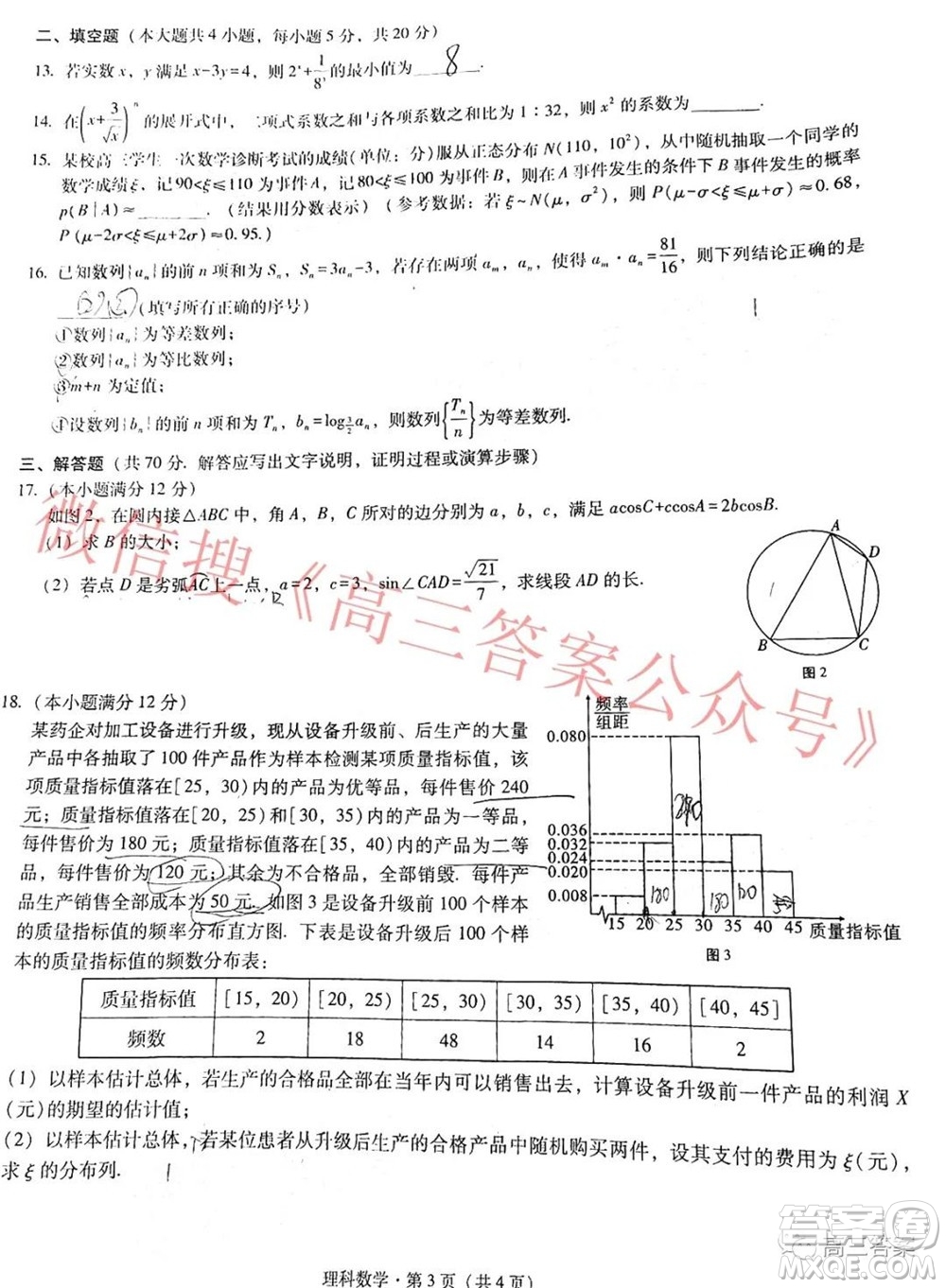 貴陽市五校2022屆高三年級聯(lián)合考試三理科數(shù)學試題及答案