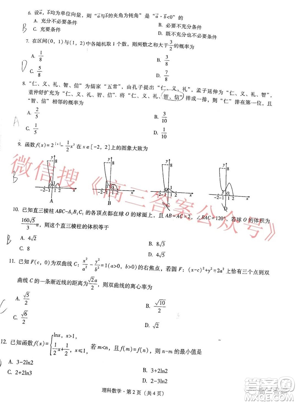 貴陽市五校2022屆高三年級聯(lián)合考試三理科數(shù)學試題及答案