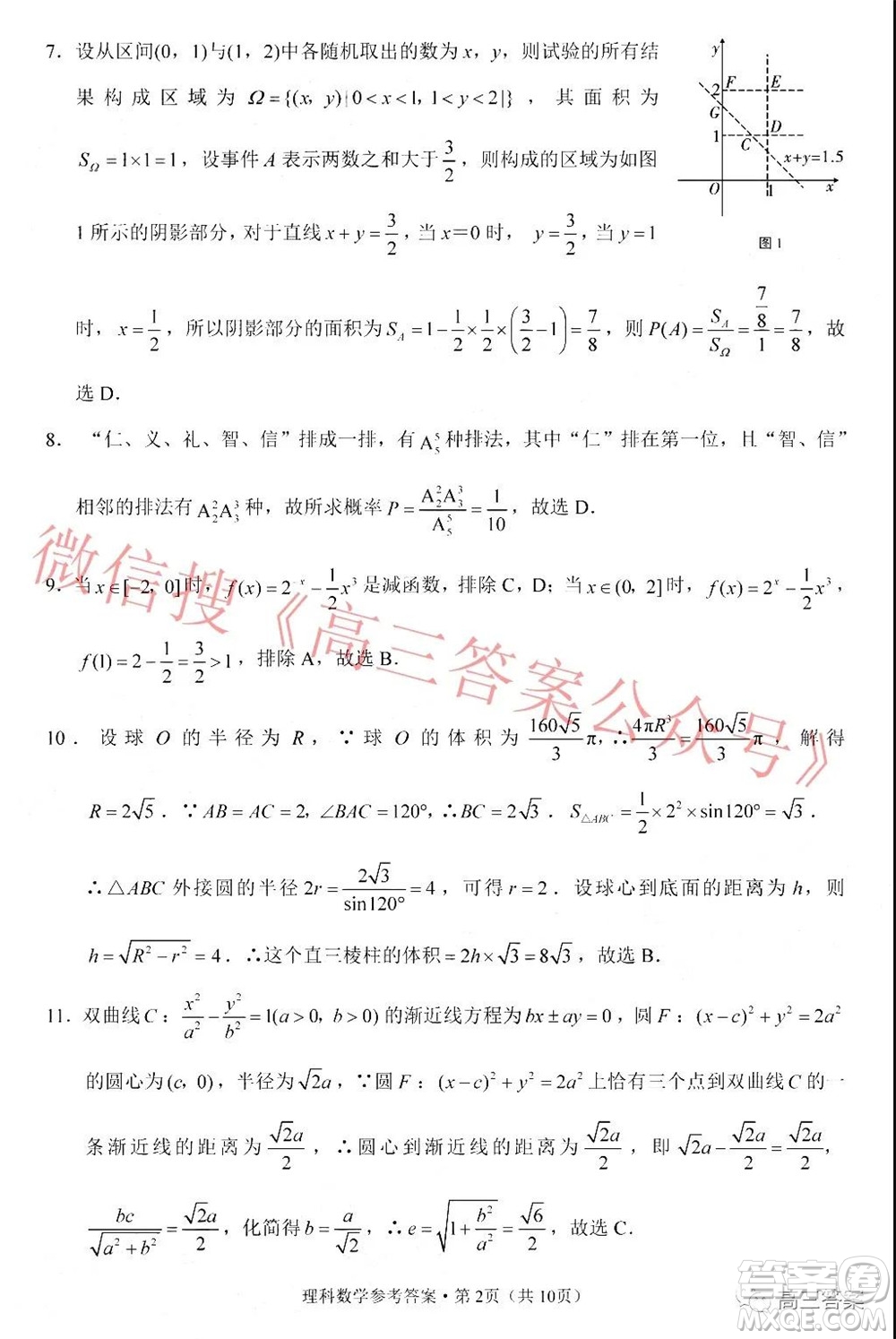 貴陽市五校2022屆高三年級聯(lián)合考試三理科數(shù)學試題及答案