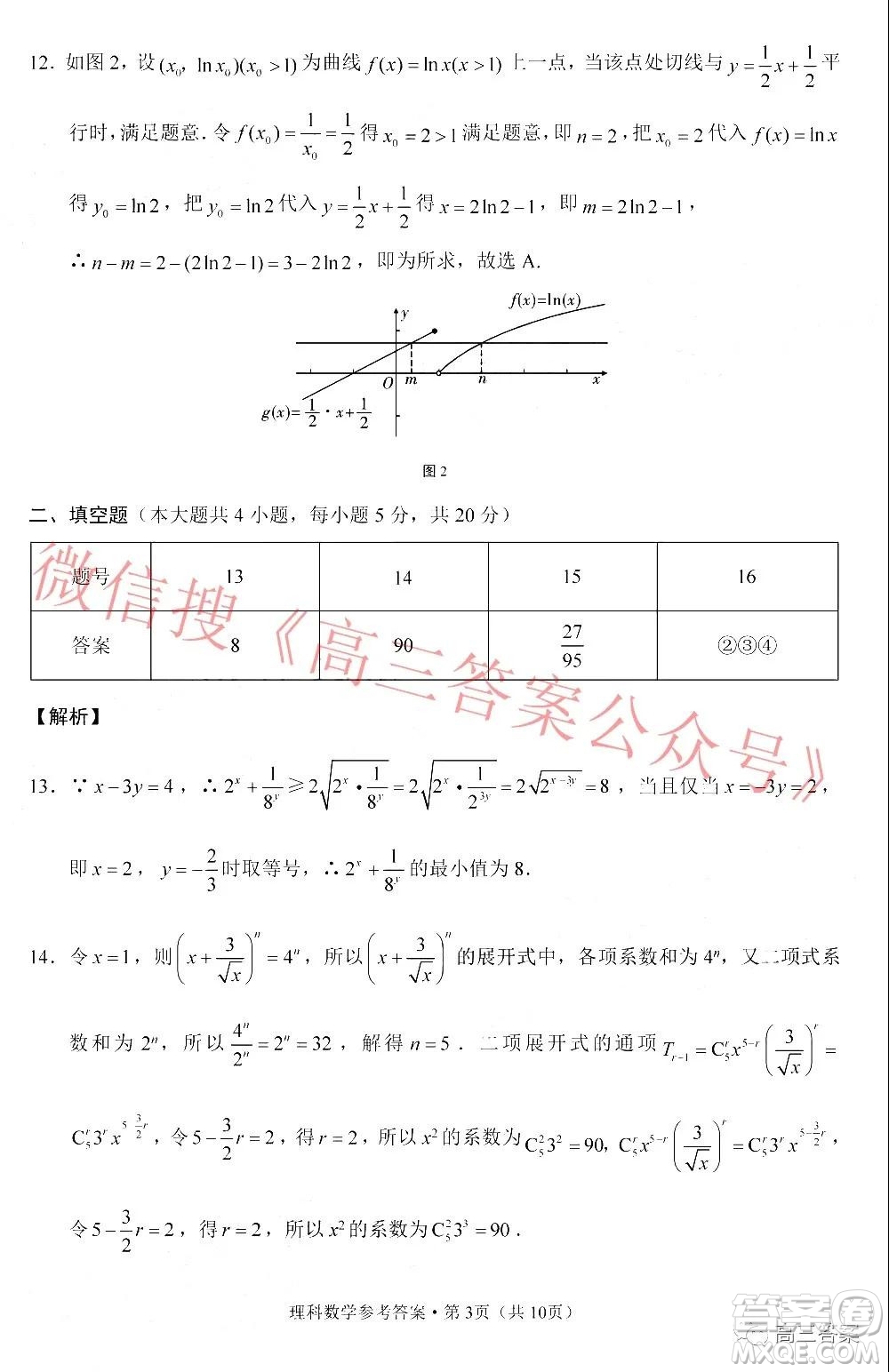 貴陽市五校2022屆高三年級聯(lián)合考試三理科數(shù)學試題及答案