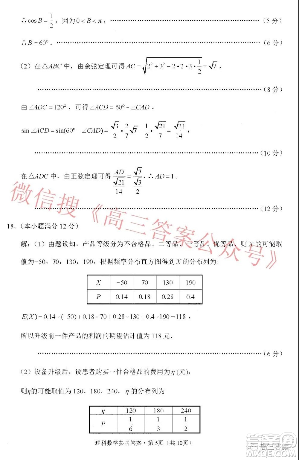 貴陽市五校2022屆高三年級聯(lián)合考試三理科數(shù)學試題及答案