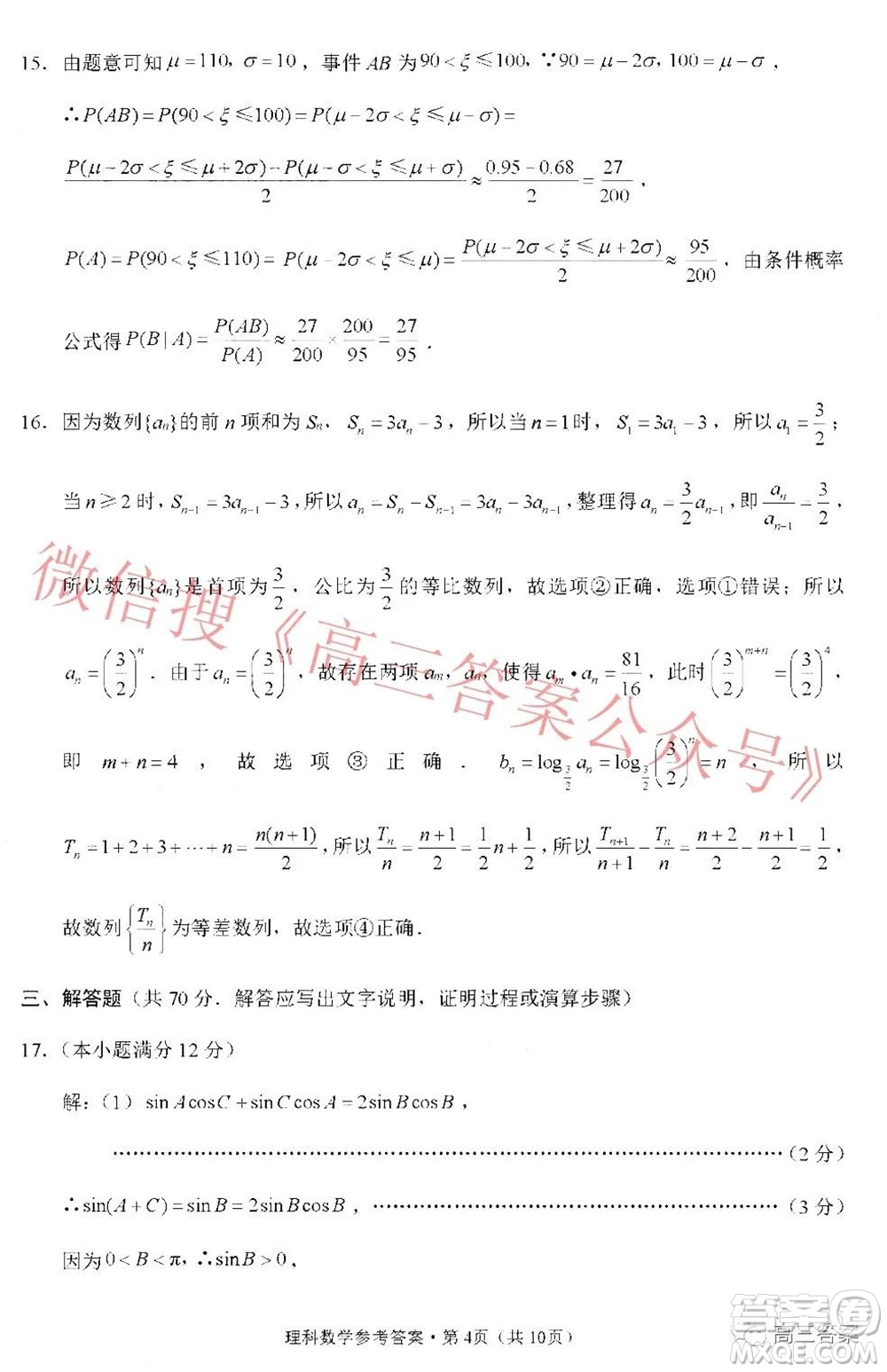 貴陽市五校2022屆高三年級聯(lián)合考試三理科數(shù)學試題及答案