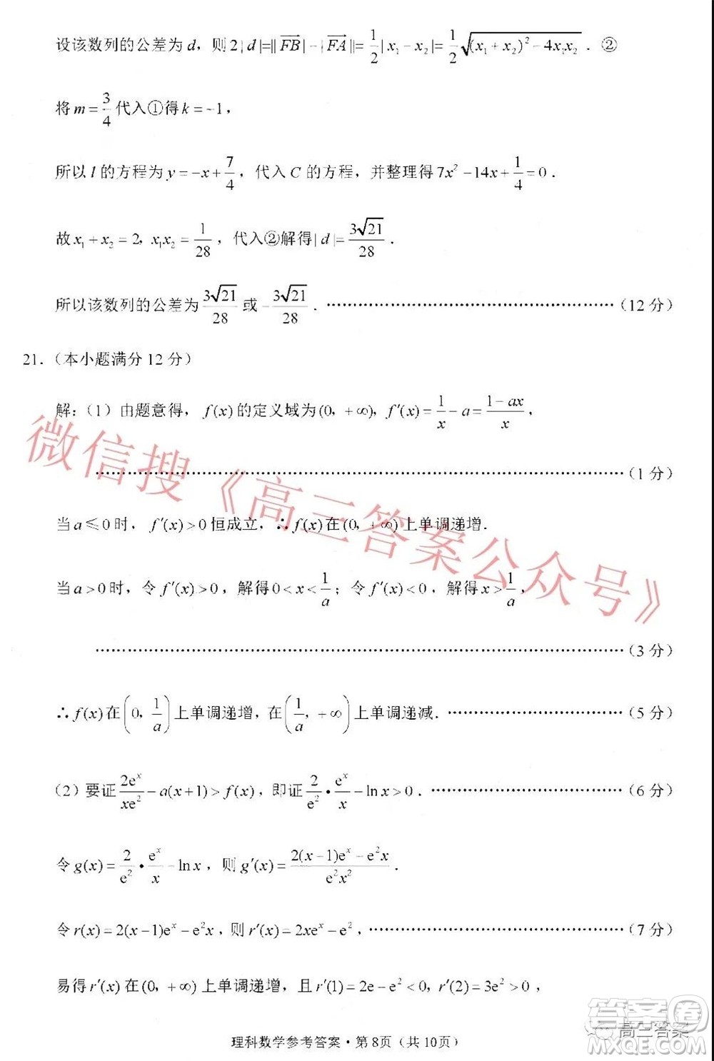 貴陽市五校2022屆高三年級聯(lián)合考試三理科數(shù)學試題及答案