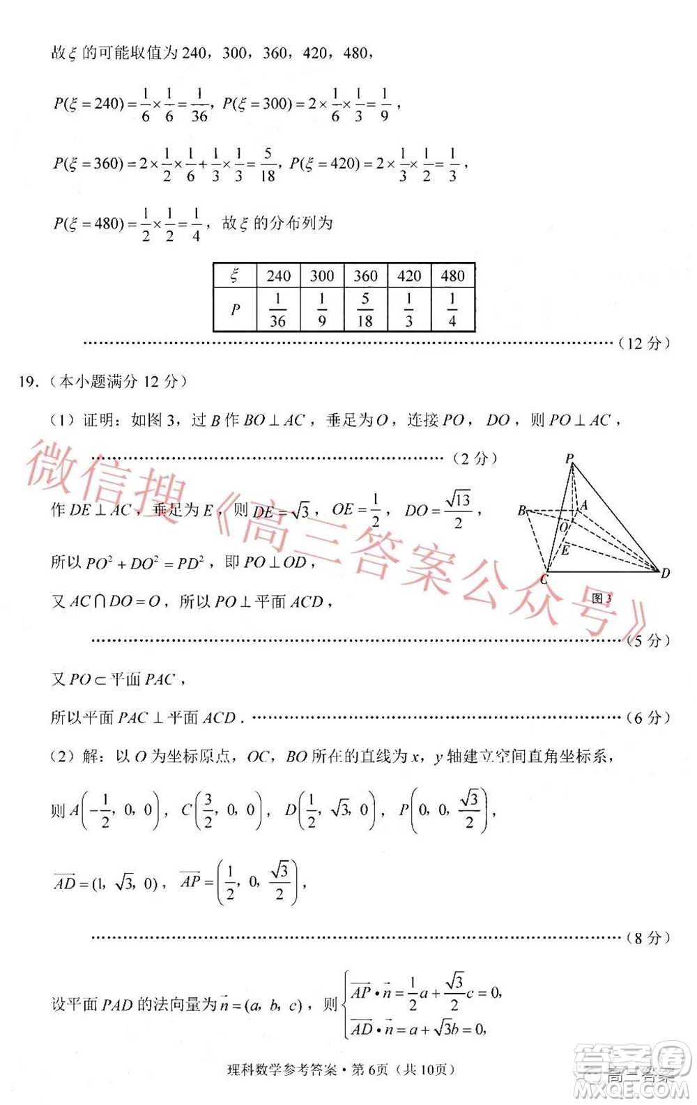 貴陽市五校2022屆高三年級聯(lián)合考試三理科數(shù)學試題及答案