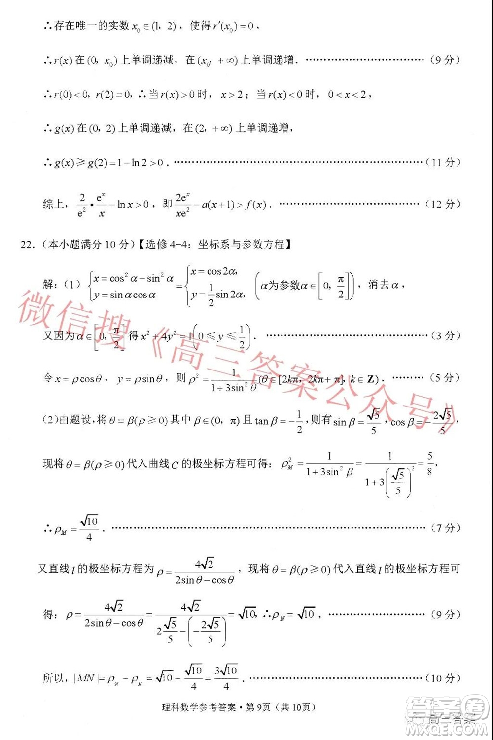 貴陽市五校2022屆高三年級聯(lián)合考試三理科數(shù)學試題及答案