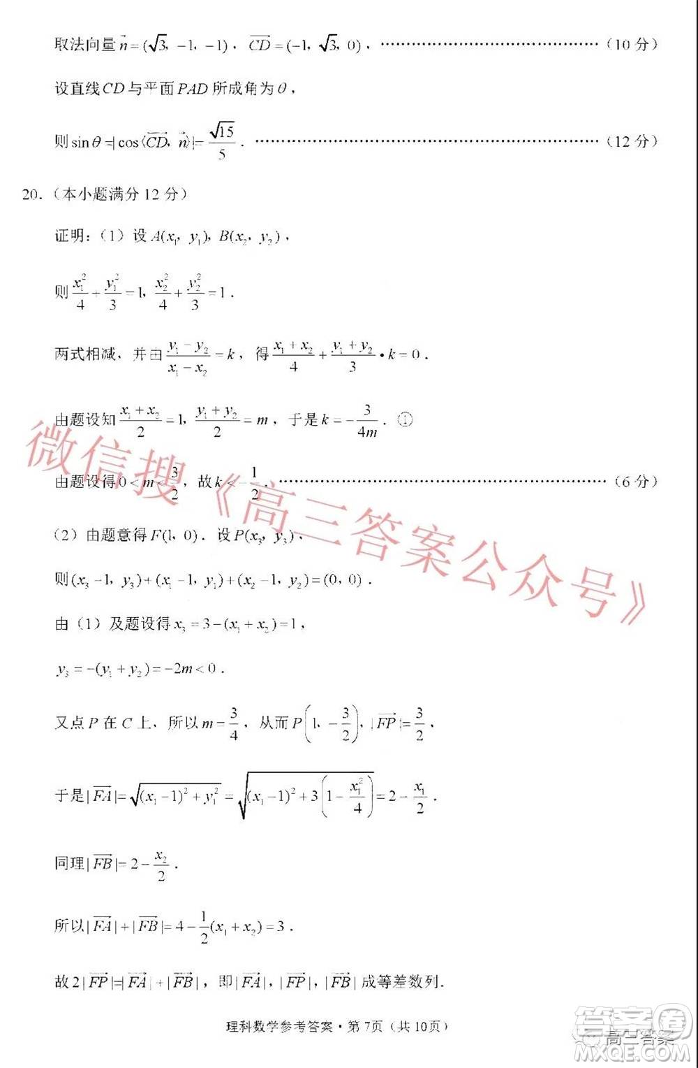 貴陽市五校2022屆高三年級聯(lián)合考試三理科數(shù)學試題及答案