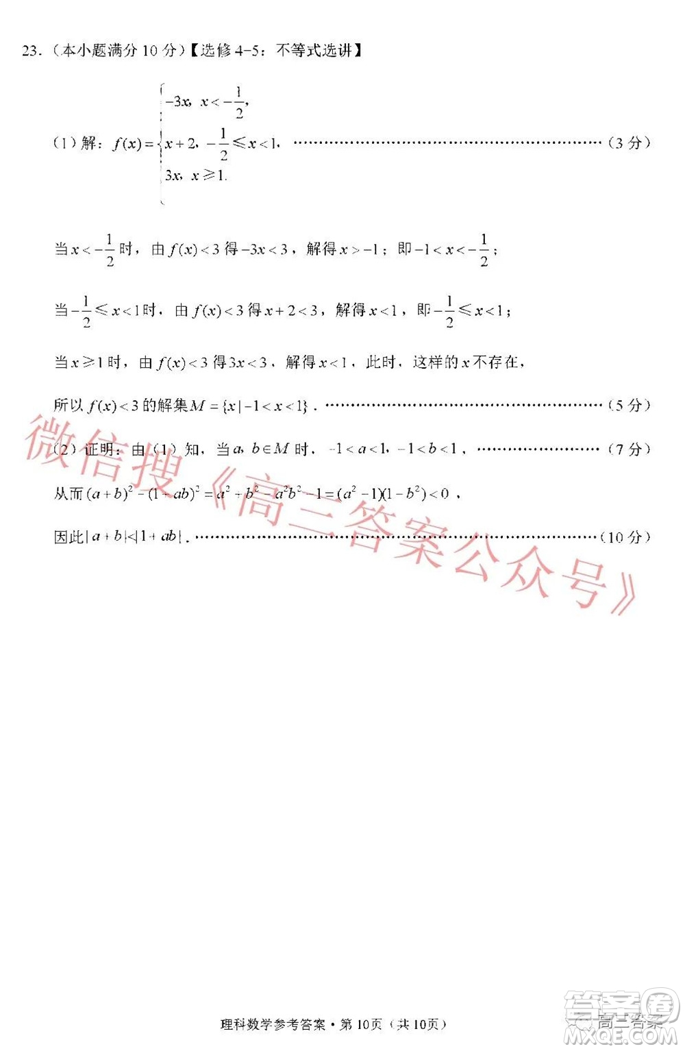 貴陽市五校2022屆高三年級聯(lián)合考試三理科數(shù)學試題及答案