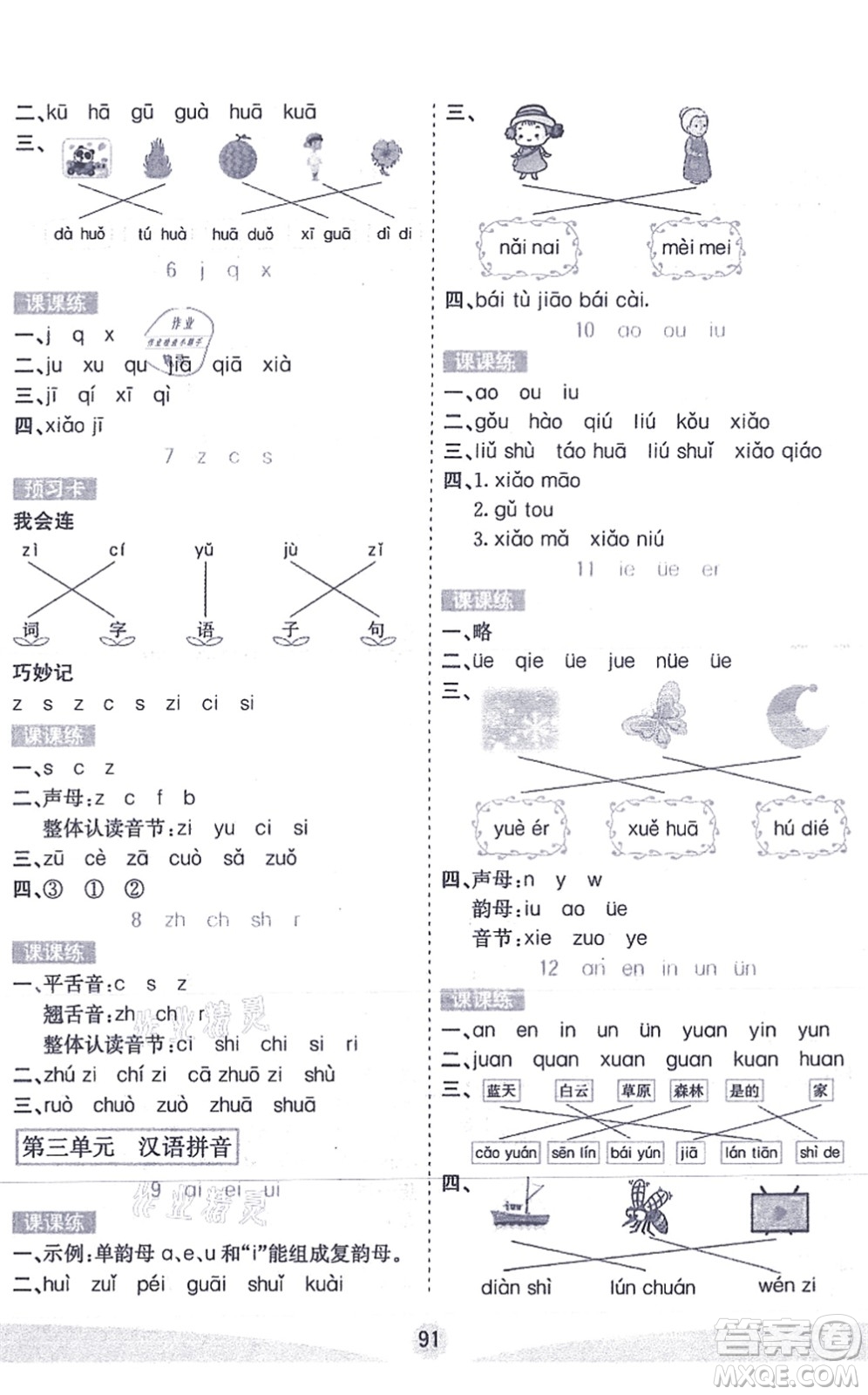 河北教育出版社2021七彩課堂一年級語文上冊人教版答案