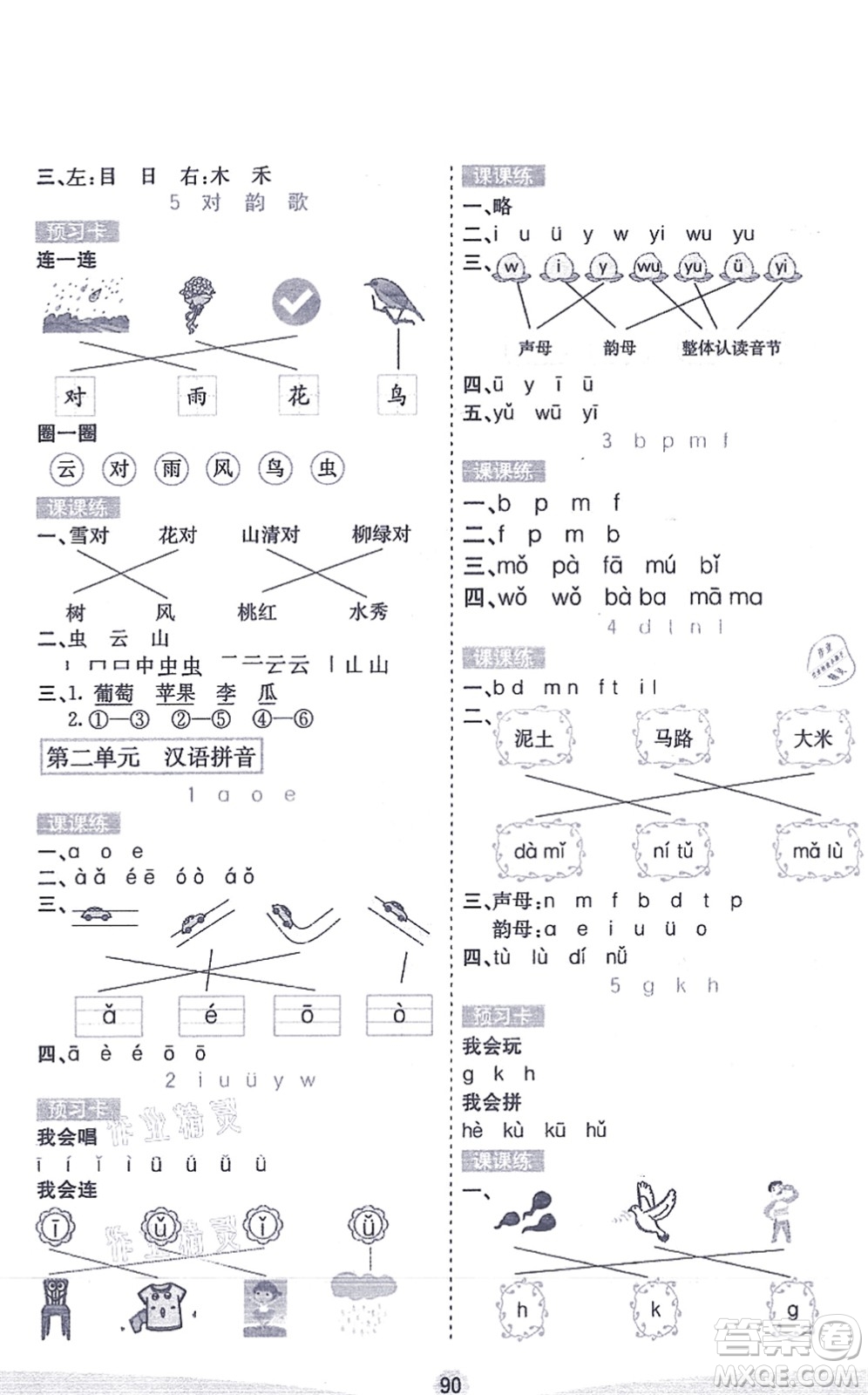 河北教育出版社2021七彩課堂一年級語文上冊人教版答案