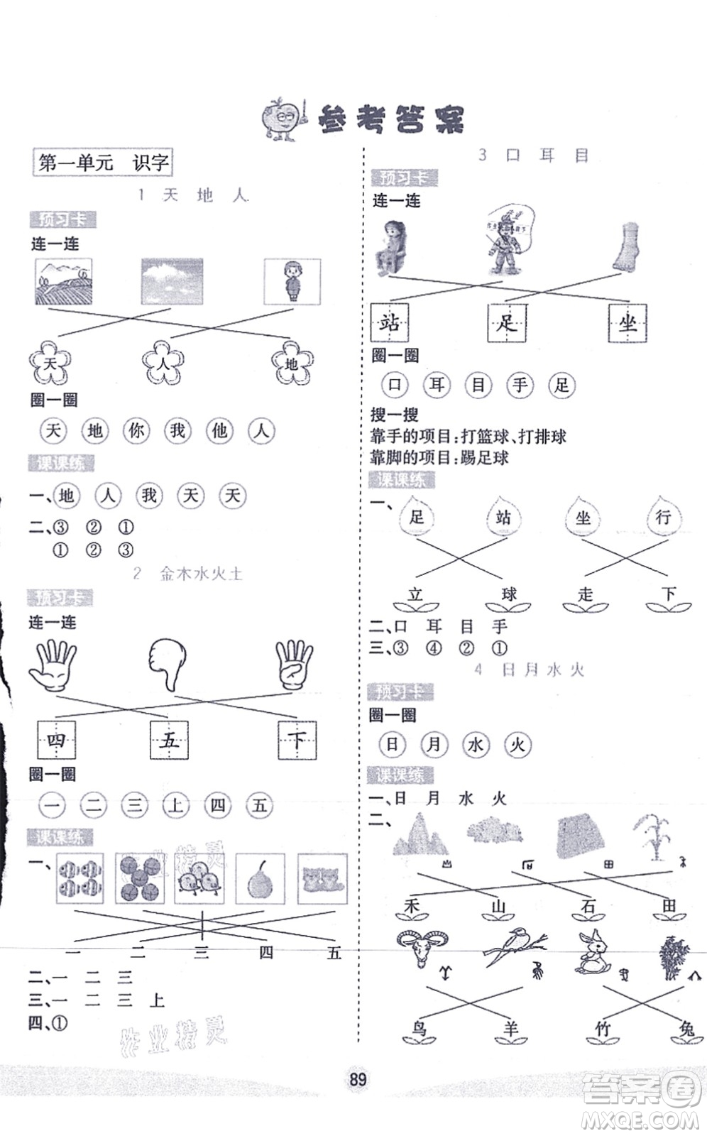 河北教育出版社2021七彩課堂一年級語文上冊人教版答案