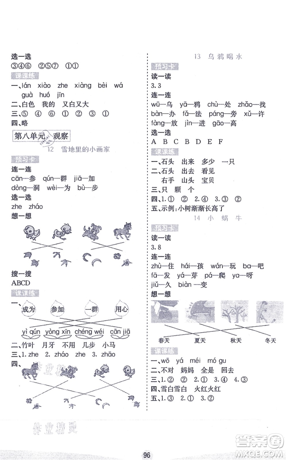 河北教育出版社2021七彩課堂一年級語文上冊人教版答案