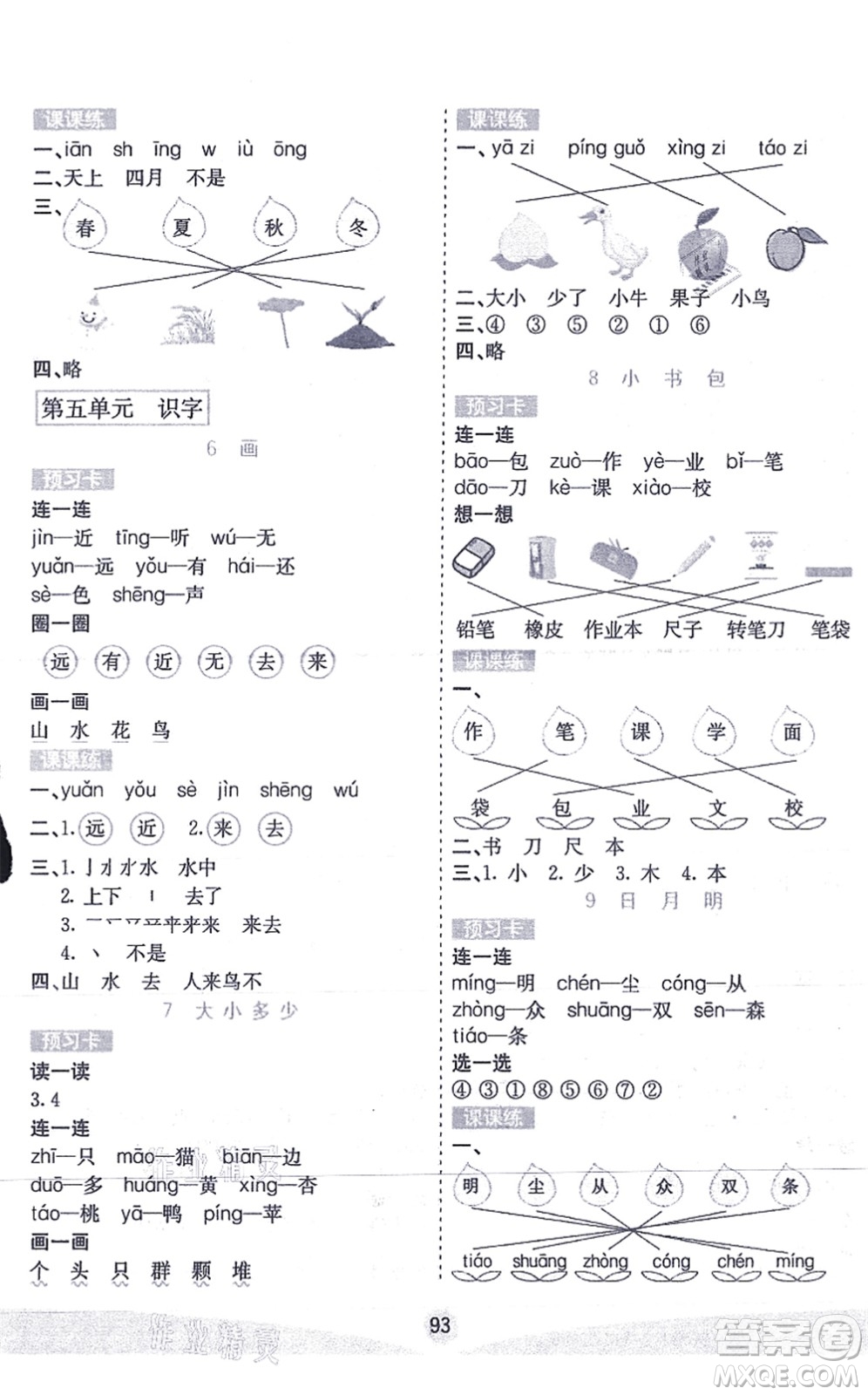 河北教育出版社2021七彩課堂一年級語文上冊人教版答案