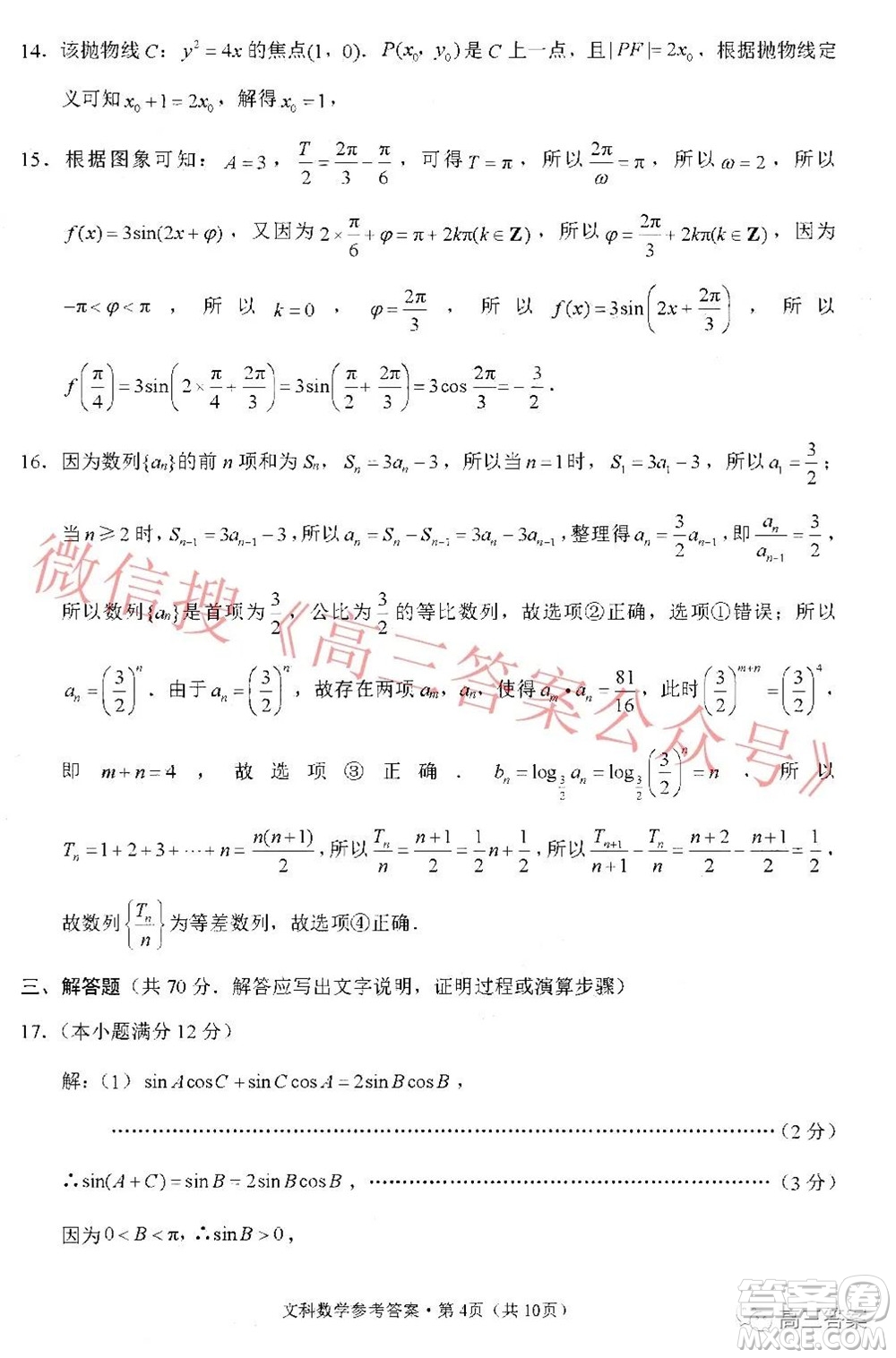 貴陽市五校2022屆高三年級(jí)聯(lián)合考試三文科數(shù)學(xué)答案