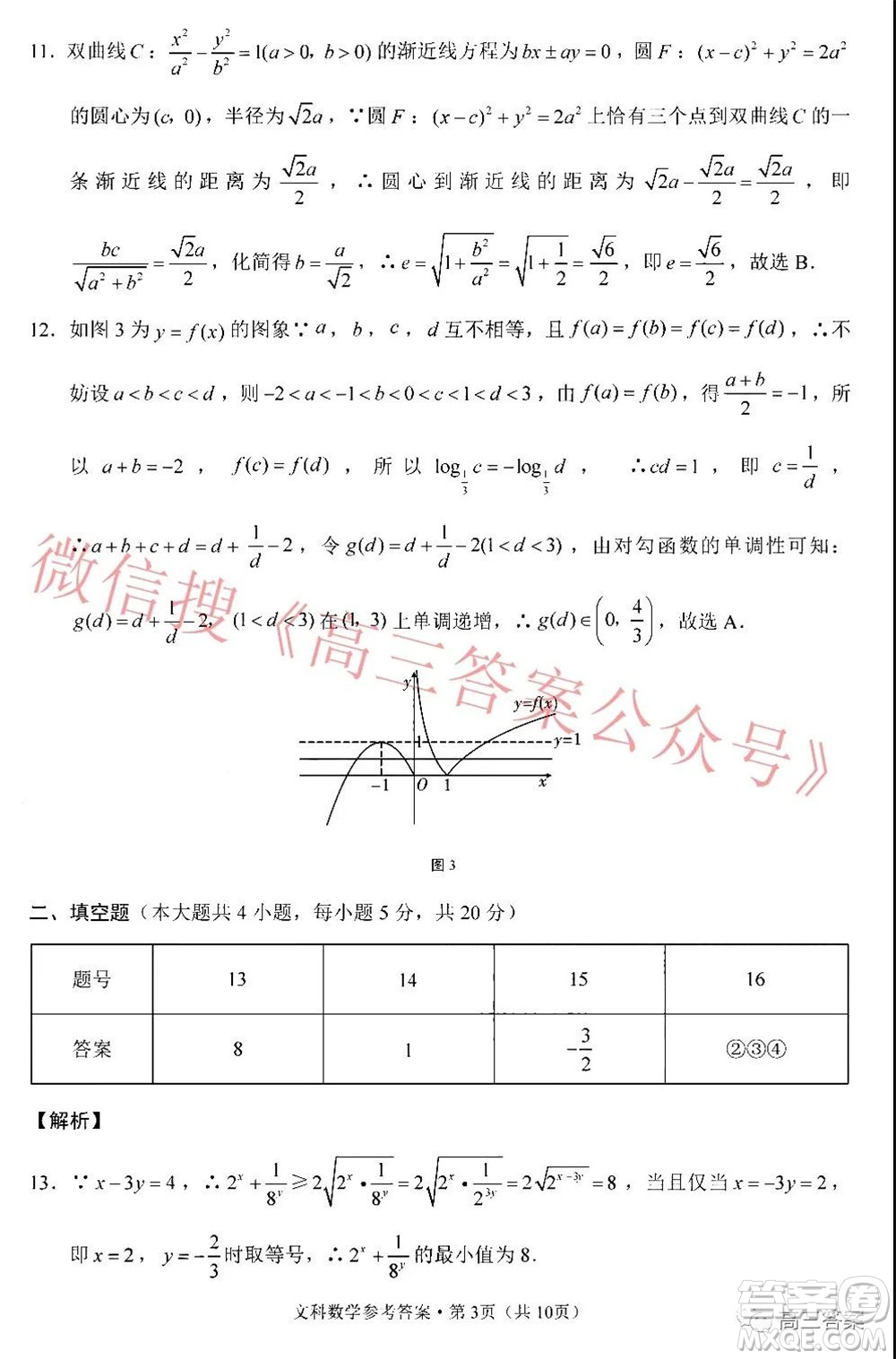 貴陽市五校2022屆高三年級(jí)聯(lián)合考試三文科數(shù)學(xué)答案