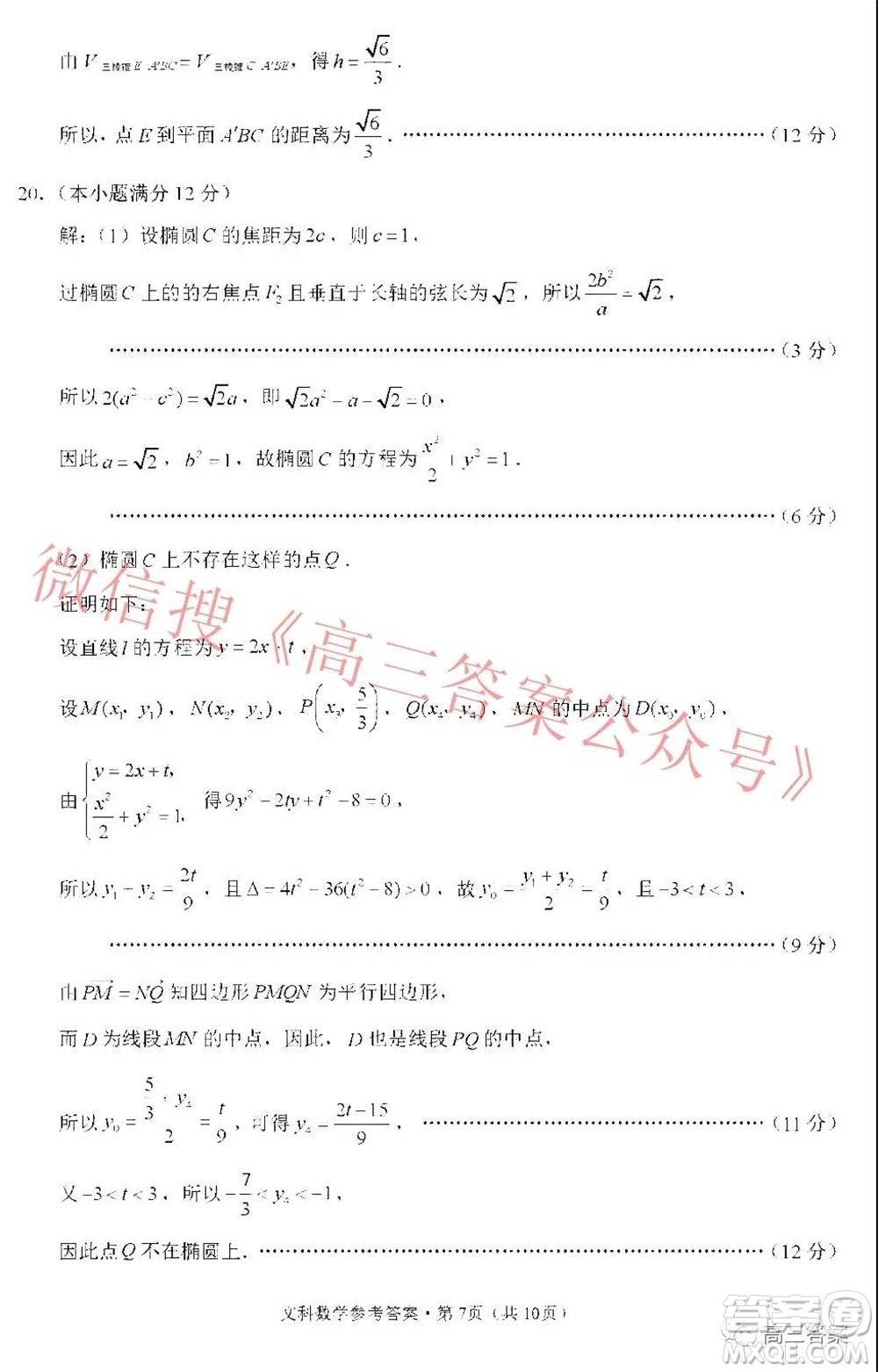 貴陽市五校2022屆高三年級(jí)聯(lián)合考試三文科數(shù)學(xué)答案