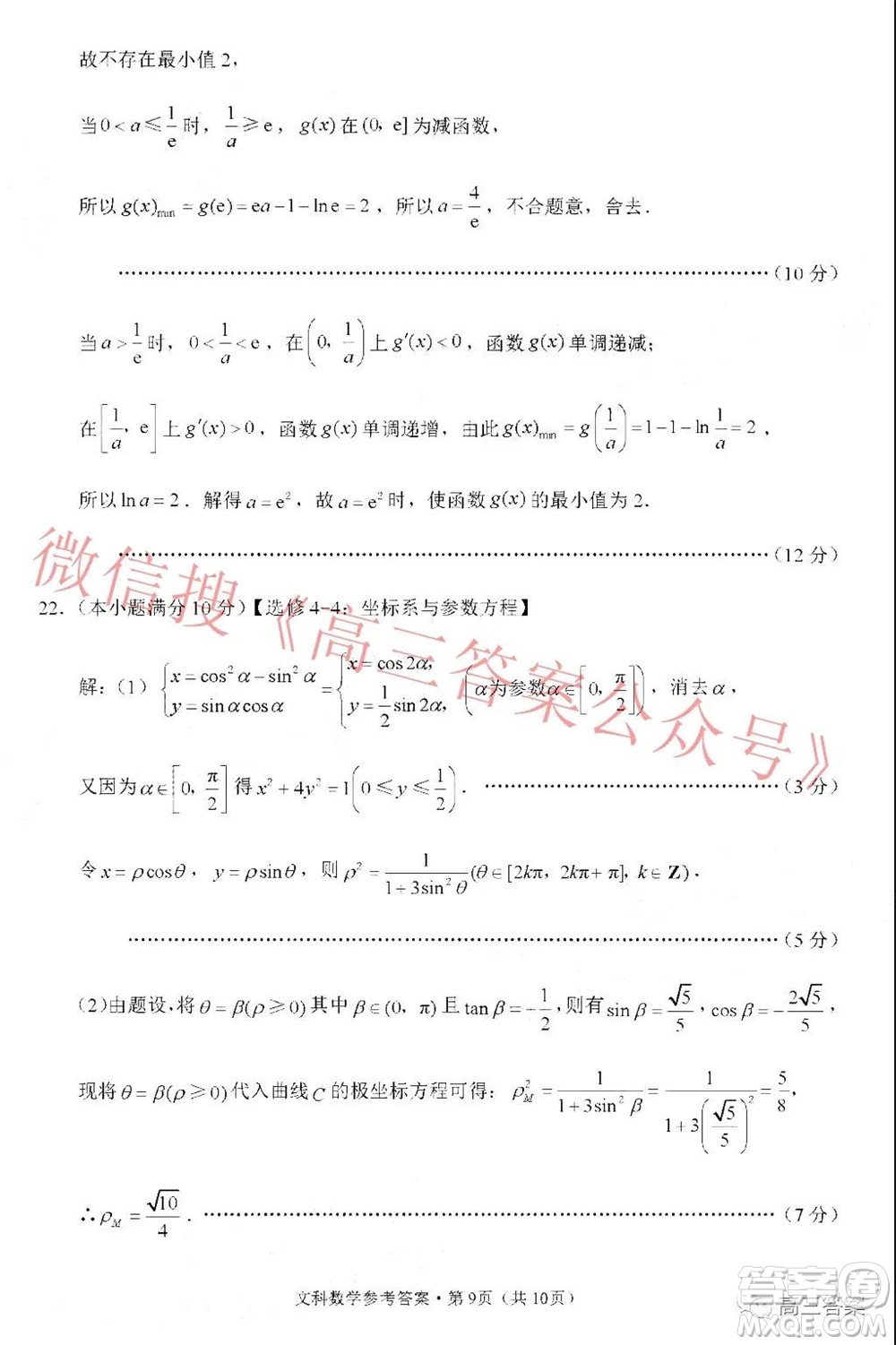 貴陽市五校2022屆高三年級(jí)聯(lián)合考試三文科數(shù)學(xué)答案