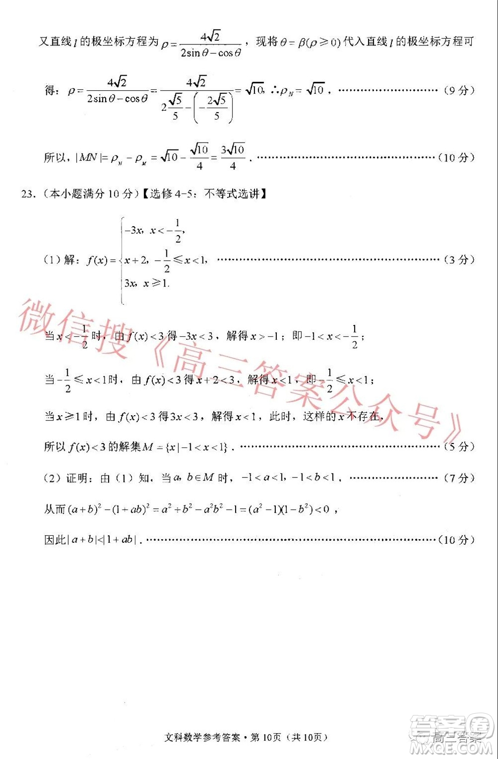 貴陽市五校2022屆高三年級(jí)聯(lián)合考試三文科數(shù)學(xué)答案