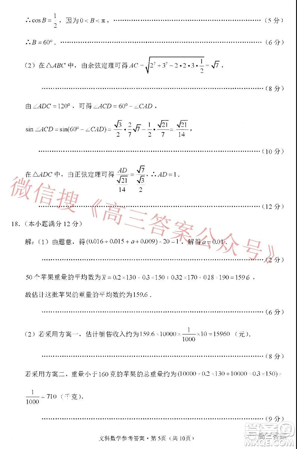 貴陽市五校2022屆高三年級(jí)聯(lián)合考試三文科數(shù)學(xué)答案