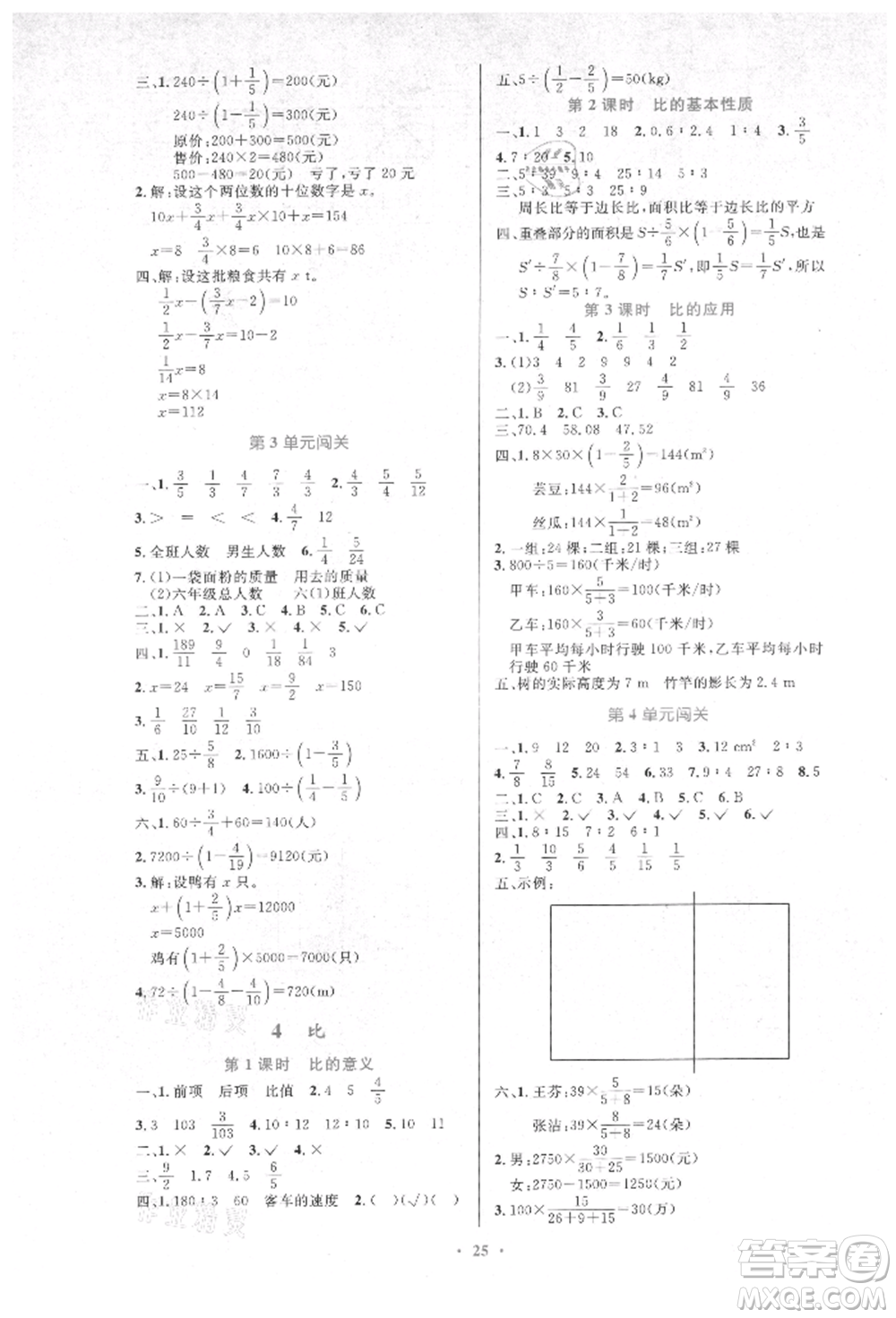 人民教育出版社2021小學(xué)同步測(cè)控優(yōu)化設(shè)計(jì)六年級(jí)數(shù)學(xué)上冊(cè)人教版新疆專(zhuān)版參考答案