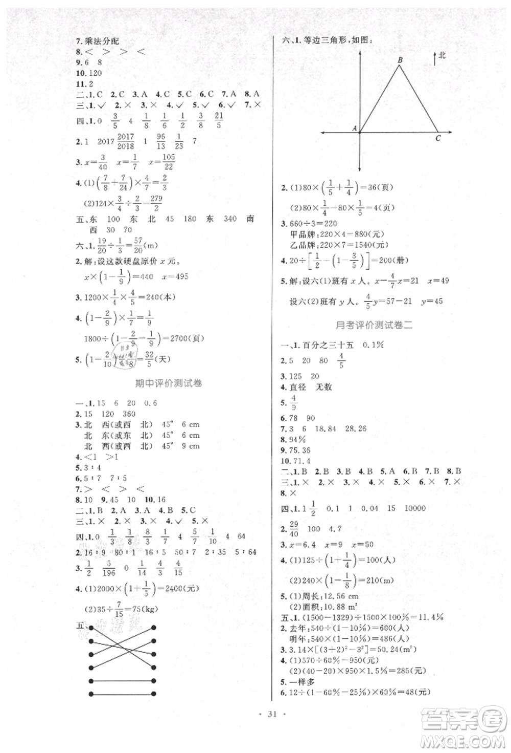 人民教育出版社2021小學(xué)同步測(cè)控優(yōu)化設(shè)計(jì)六年級(jí)數(shù)學(xué)上冊(cè)人教版新疆專(zhuān)版參考答案