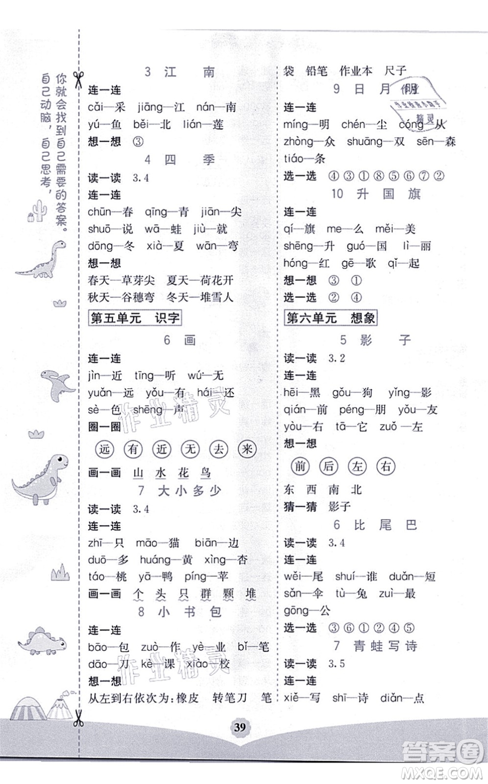 河北教育出版社2021七彩課堂一年級語文上冊人教版河北專版答案