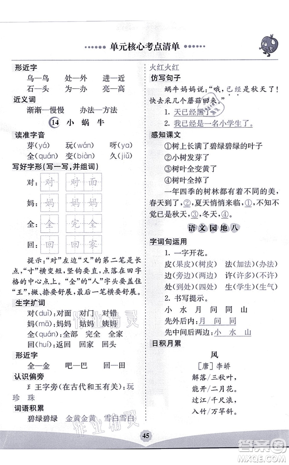 河北教育出版社2021七彩課堂一年級語文上冊人教版河北專版答案