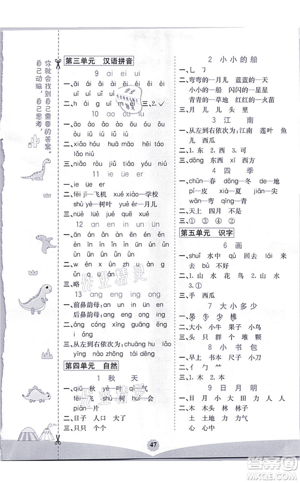 河北教育出版社2021七彩課堂一年級語文上冊人教版河北專版答案