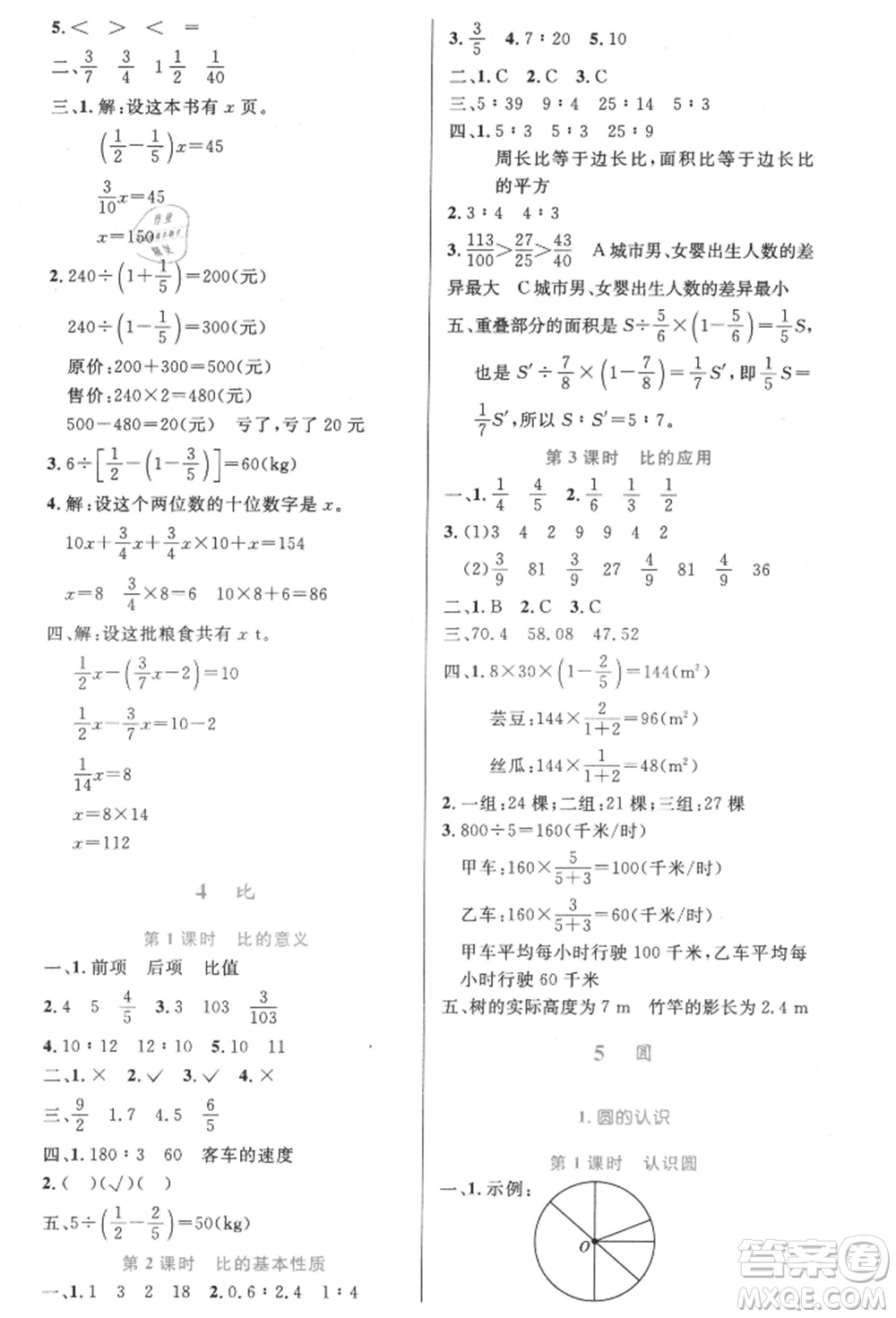 人民教育出版社2021小學(xué)同步測控優(yōu)化設(shè)計六年級數(shù)學(xué)上冊人教版增強(qiáng)版內(nèi)蒙古專版參考答案