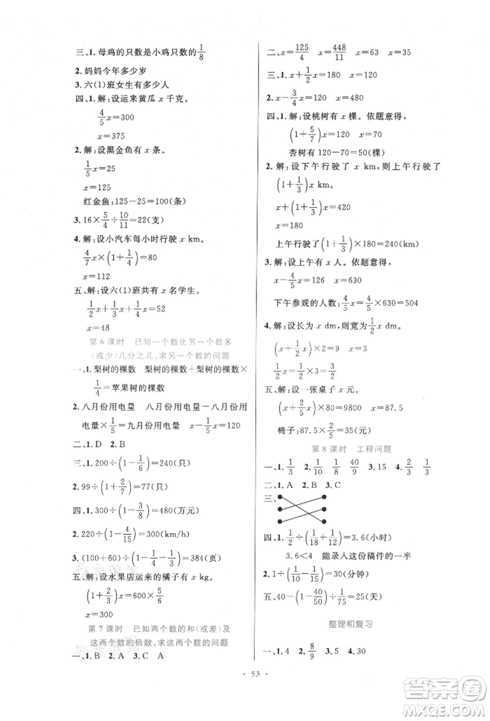 人民教育出版社2021小學(xué)同步測控優(yōu)化設(shè)計六年級數(shù)學(xué)上冊人教版增強(qiáng)版內(nèi)蒙古專版參考答案