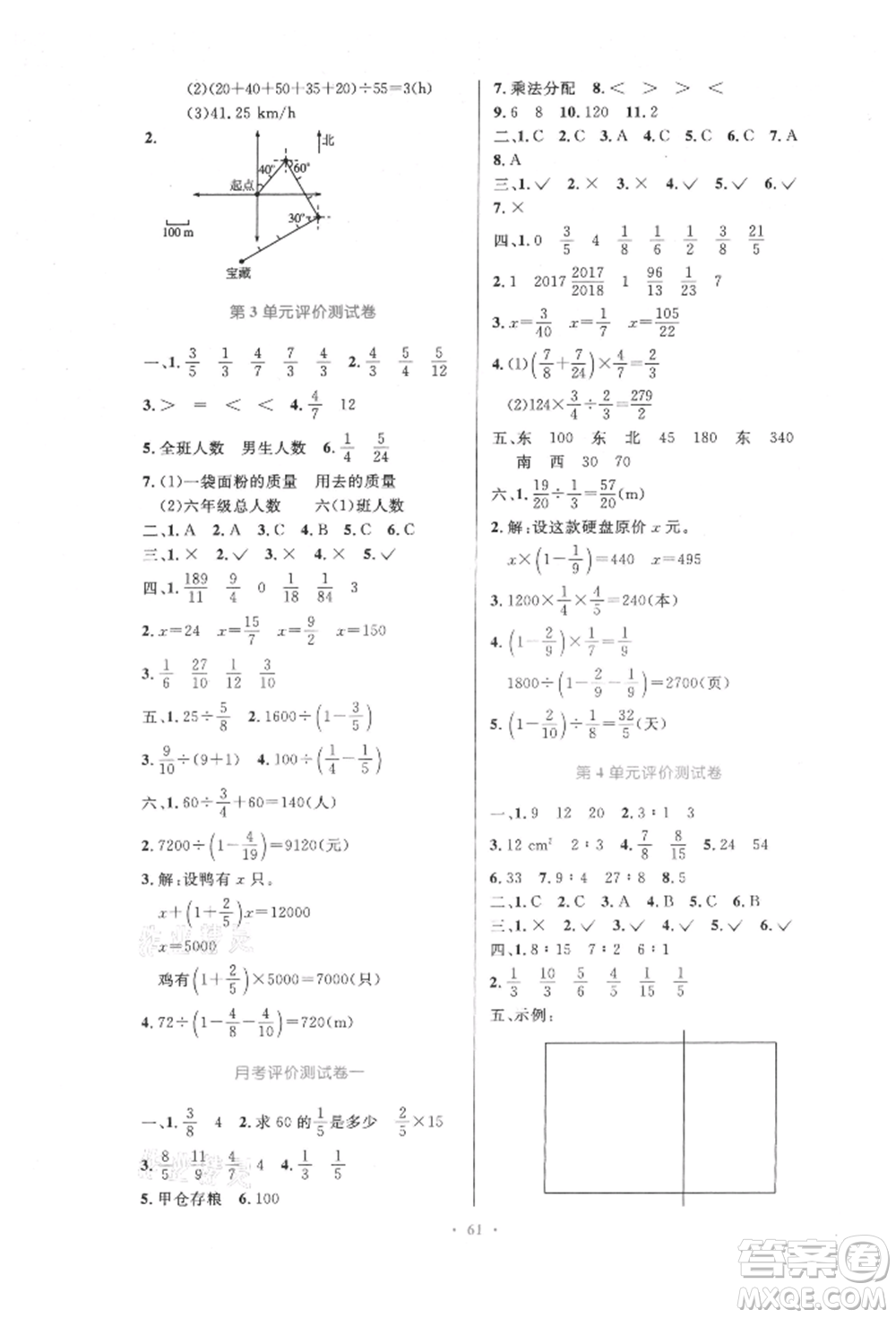 人民教育出版社2021小學(xué)同步測控優(yōu)化設(shè)計六年級數(shù)學(xué)上冊人教版增強(qiáng)版內(nèi)蒙古專版參考答案