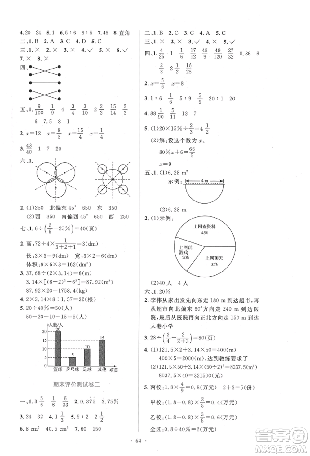 人民教育出版社2021小學(xué)同步測控優(yōu)化設(shè)計六年級數(shù)學(xué)上冊人教版增強(qiáng)版內(nèi)蒙古專版參考答案