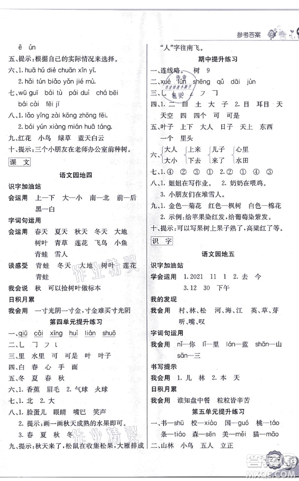 河北教育出版社2021七彩課堂一年級語文上冊人教版福建專版答案