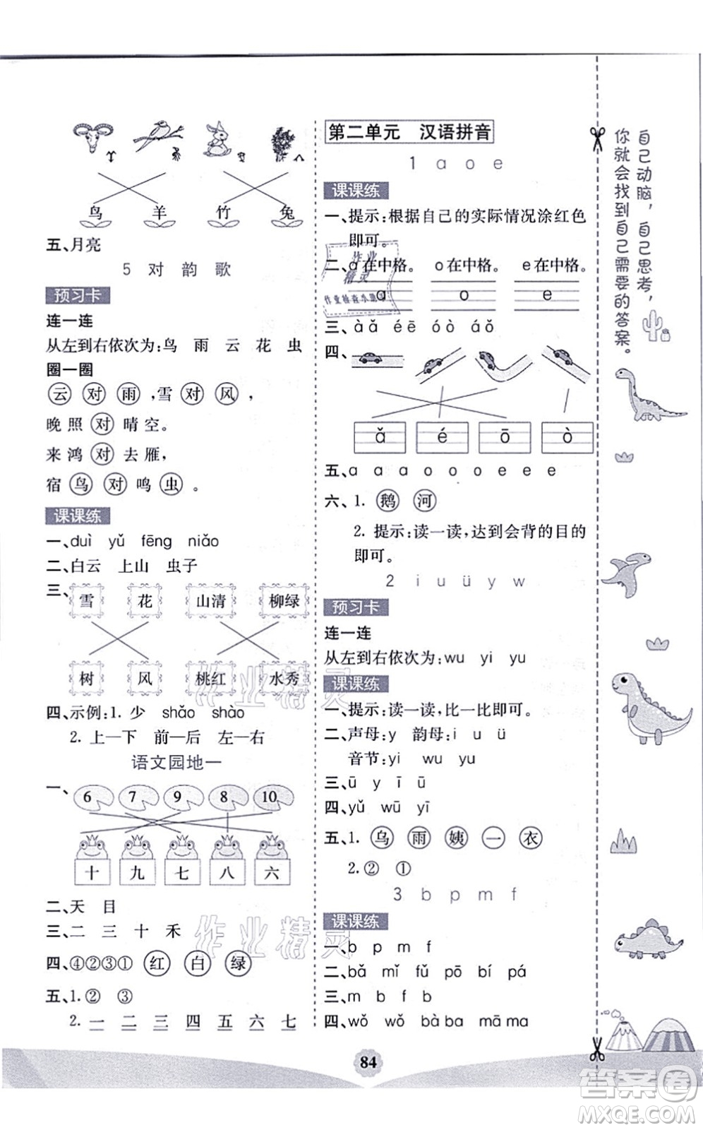 河北教育出版社2021七彩課堂一年級語文上冊人教版福建專版答案