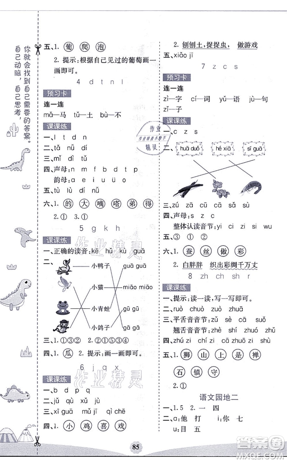 河北教育出版社2021七彩課堂一年級語文上冊人教版福建專版答案