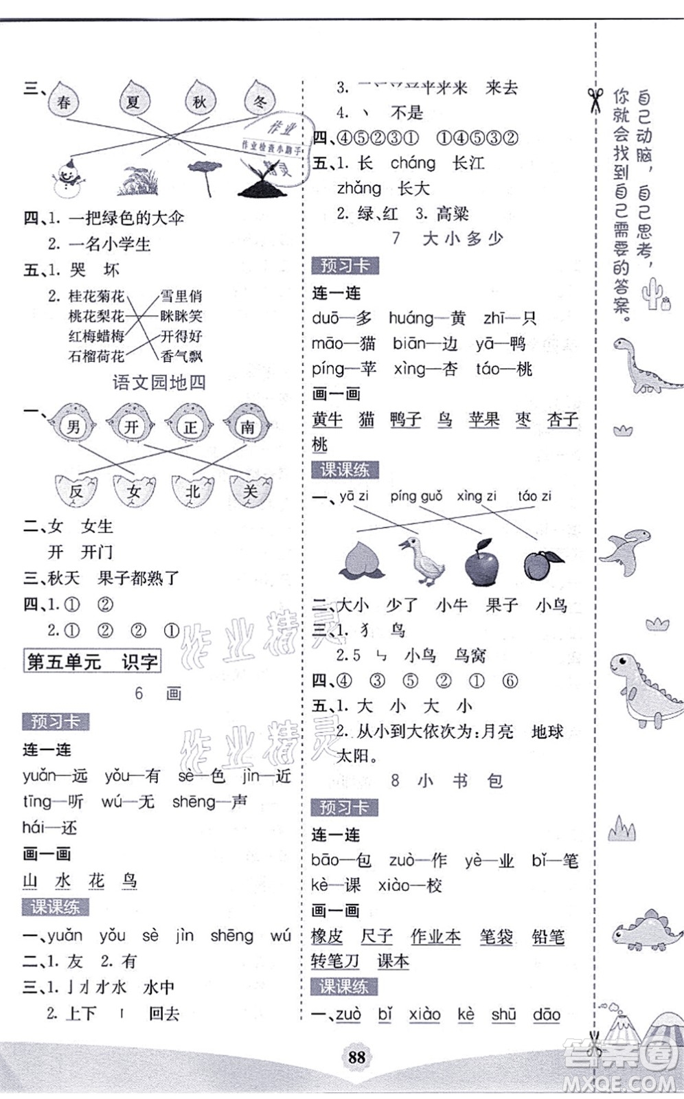 河北教育出版社2021七彩課堂一年級語文上冊人教版福建專版答案