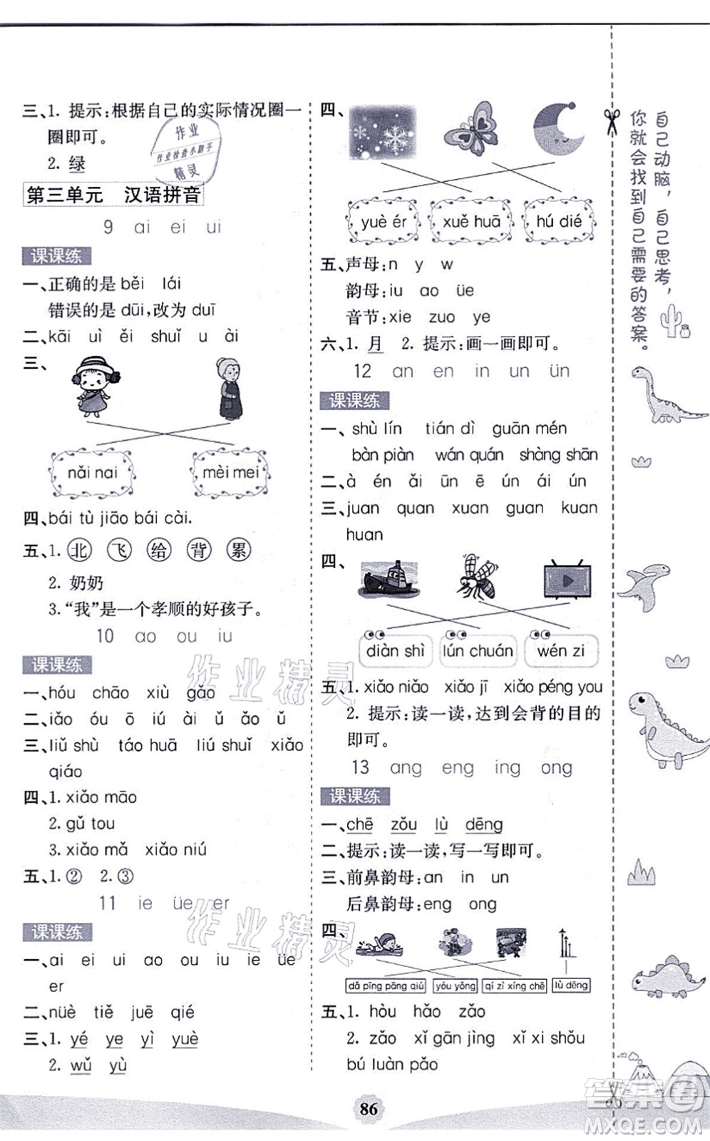 河北教育出版社2021七彩課堂一年級語文上冊人教版福建專版答案