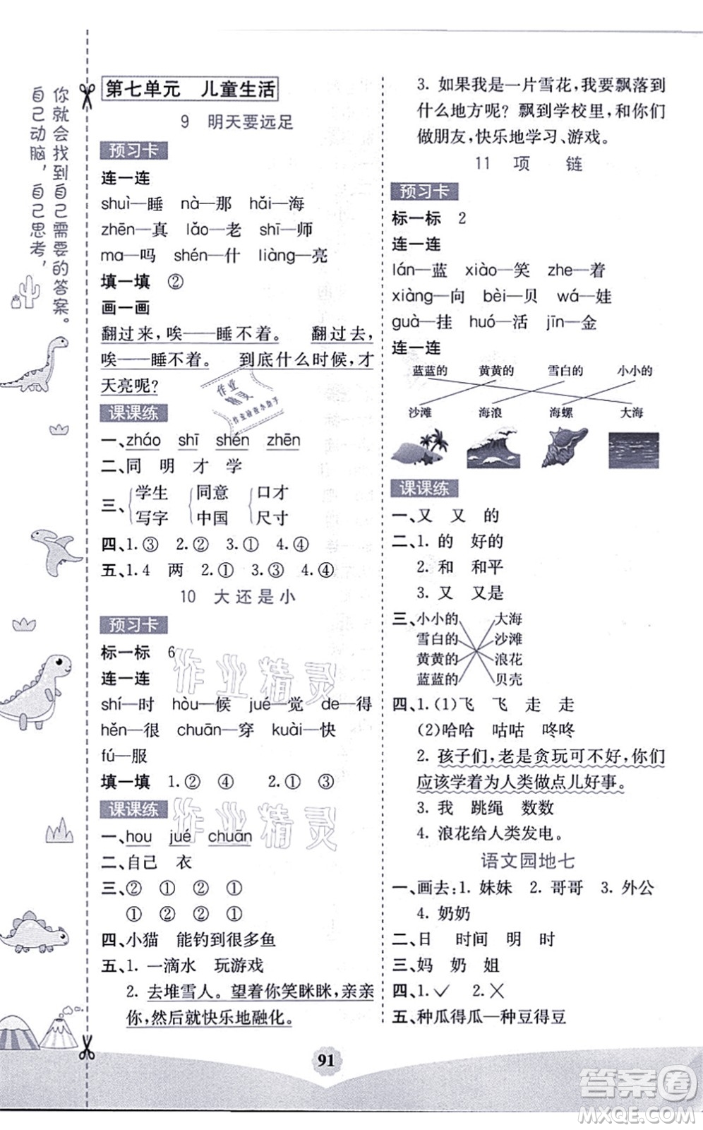 河北教育出版社2021七彩課堂一年級語文上冊人教版福建專版答案