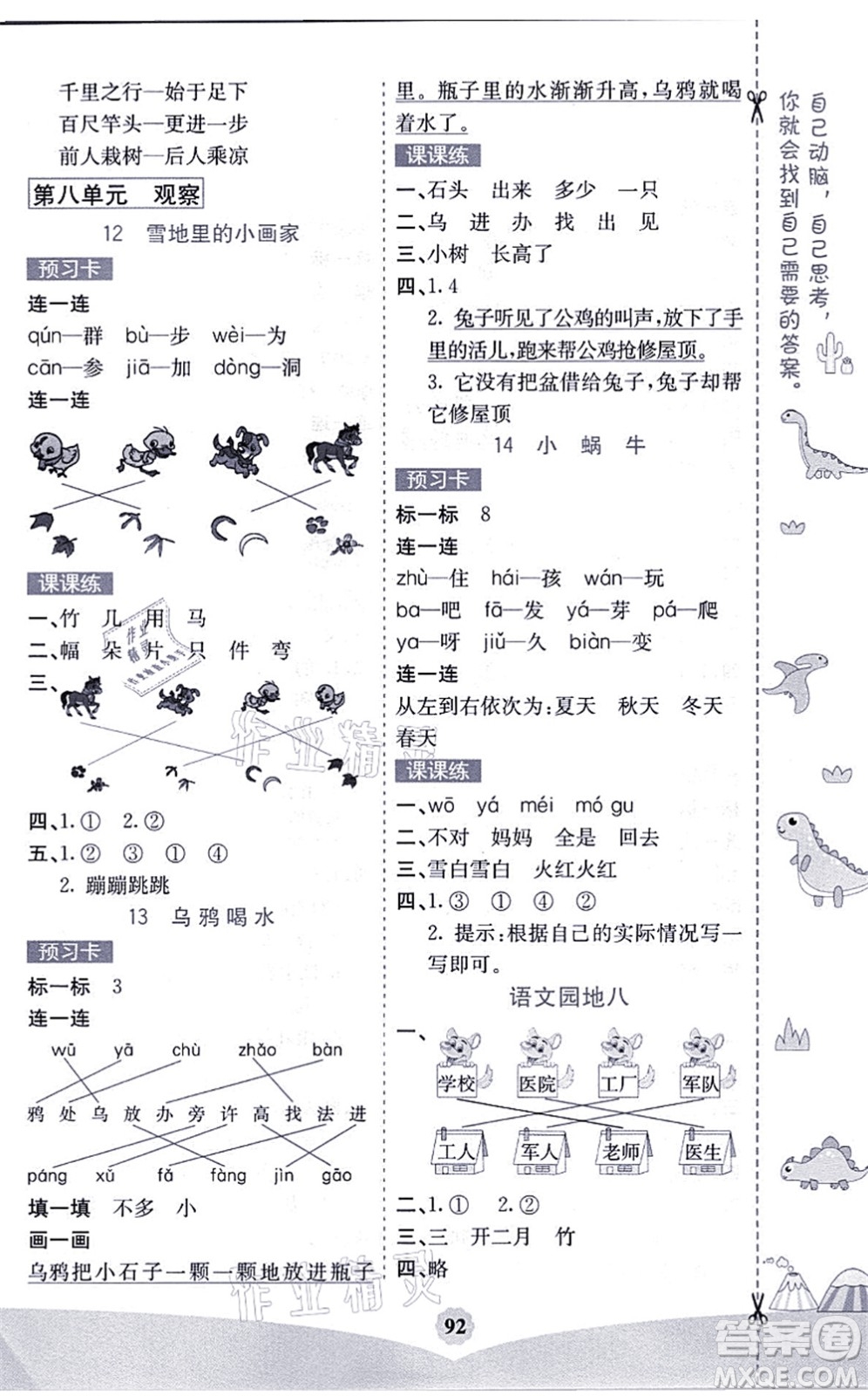 河北教育出版社2021七彩課堂一年級語文上冊人教版福建專版答案