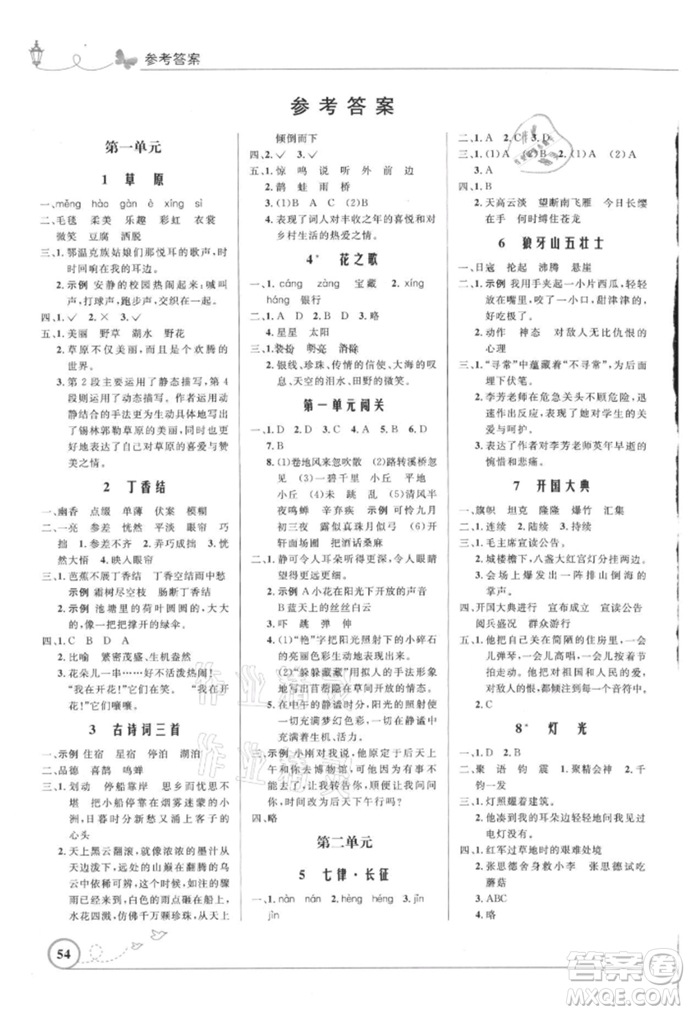 人民教育出版社2021小學(xué)同步測(cè)控優(yōu)化設(shè)計(jì)六年級(jí)語(yǔ)文上冊(cè)人教版福建專版參考答案