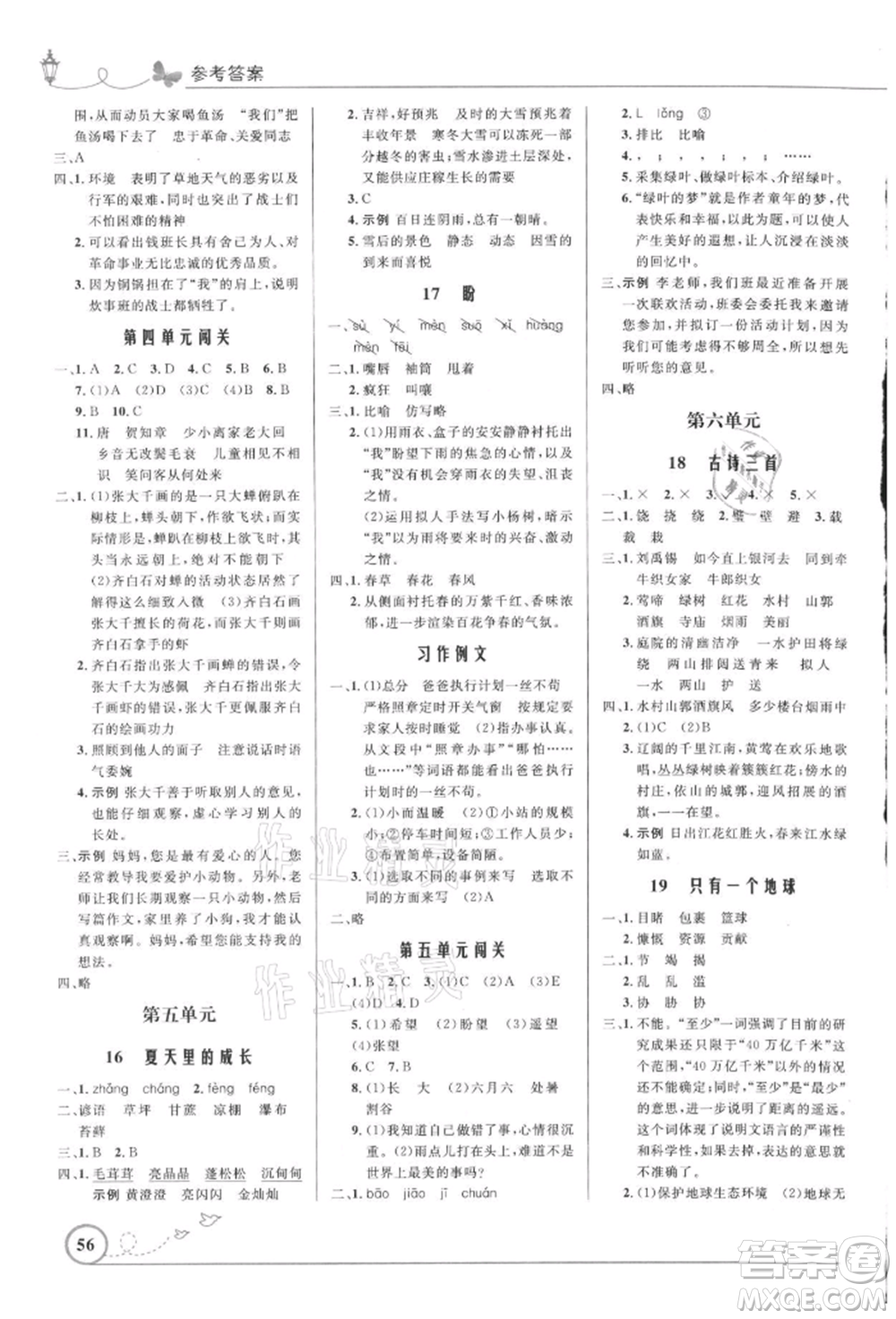 人民教育出版社2021小學(xué)同步測(cè)控優(yōu)化設(shè)計(jì)六年級(jí)語(yǔ)文上冊(cè)人教版福建專版參考答案