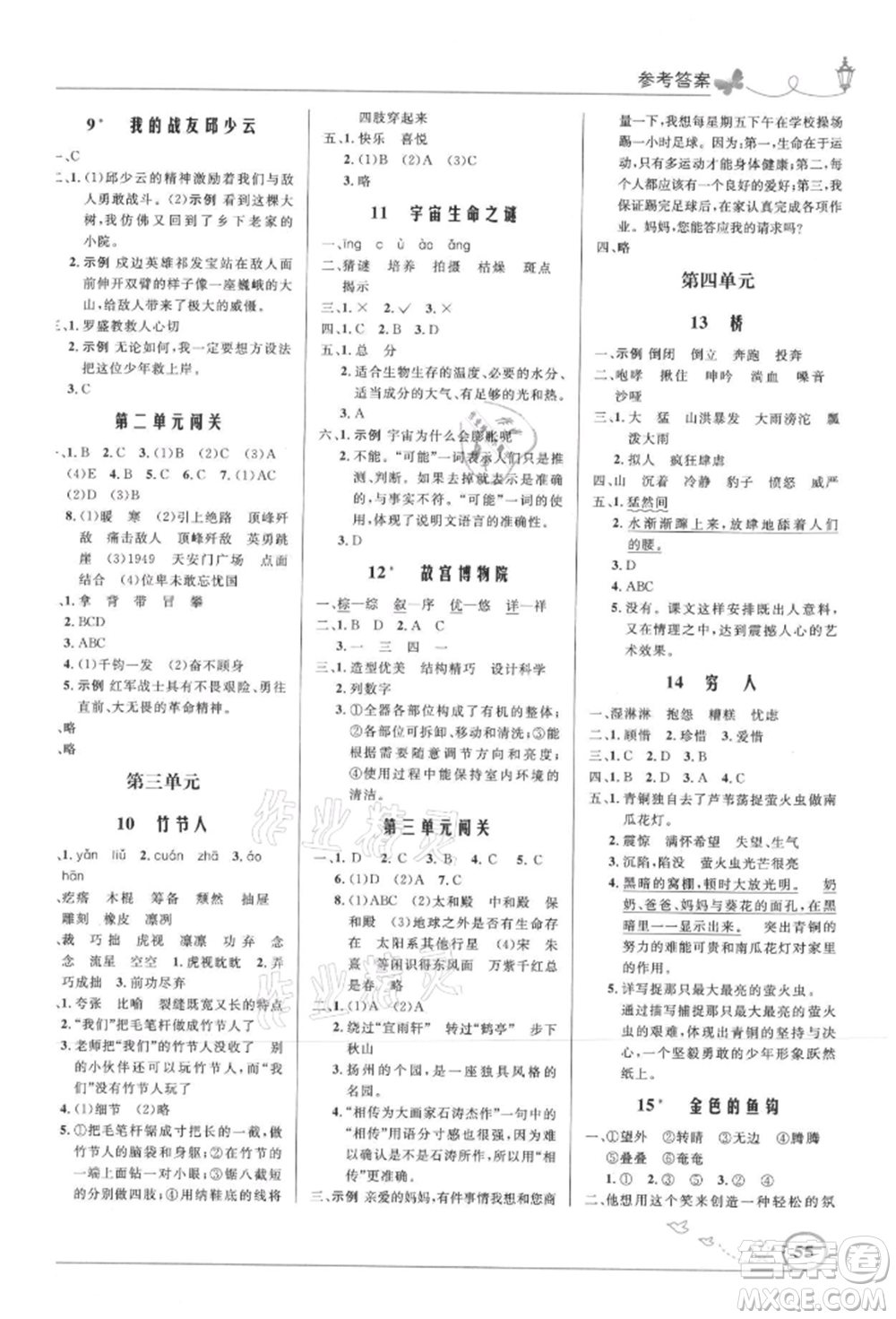 人民教育出版社2021小學(xué)同步測(cè)控優(yōu)化設(shè)計(jì)六年級(jí)語(yǔ)文上冊(cè)人教版福建專版參考答案