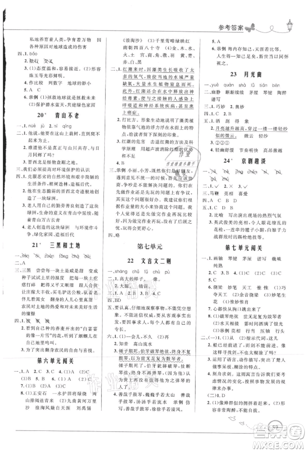 人民教育出版社2021小學(xué)同步測(cè)控優(yōu)化設(shè)計(jì)六年級(jí)語(yǔ)文上冊(cè)人教版福建專版參考答案