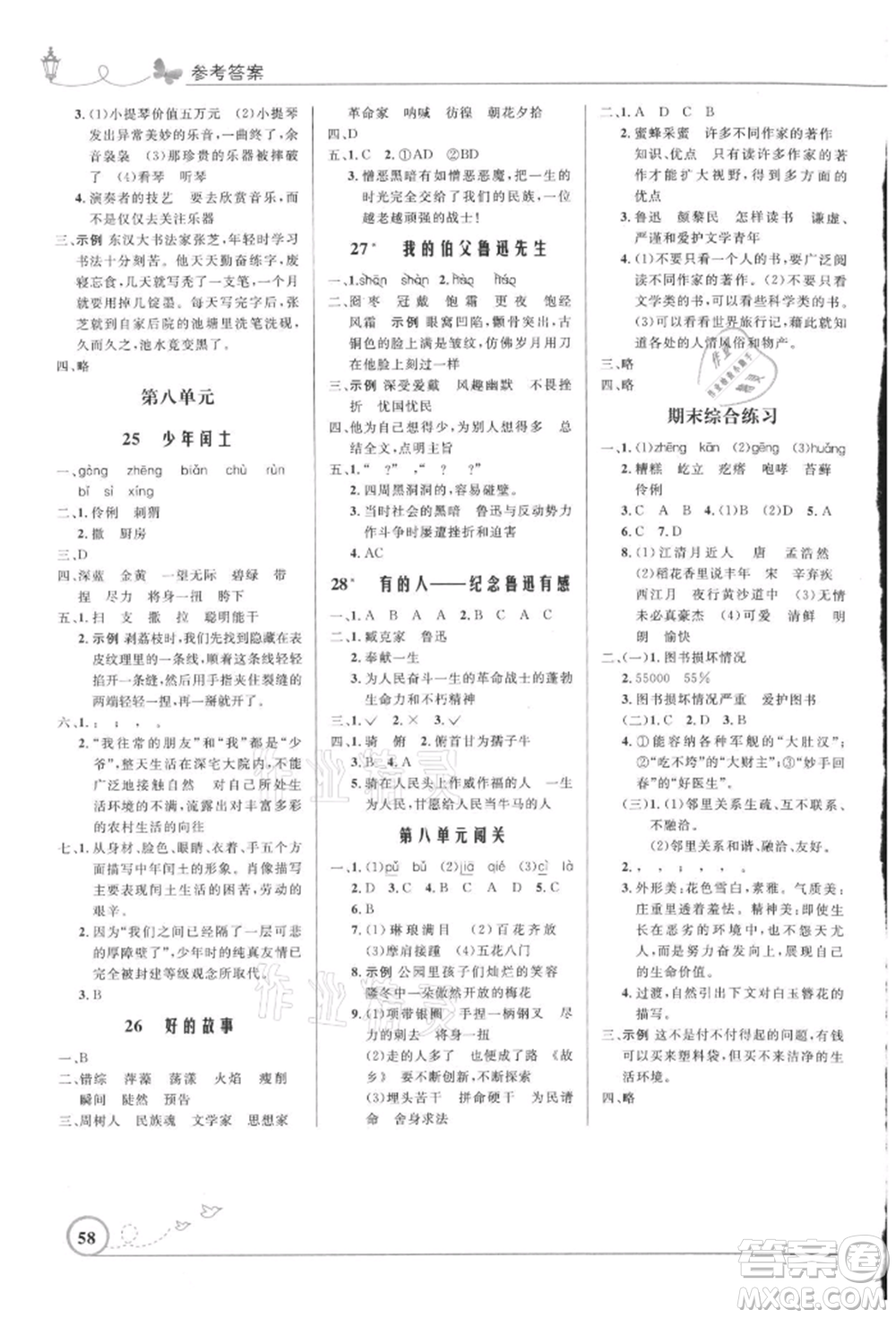 人民教育出版社2021小學(xué)同步測(cè)控優(yōu)化設(shè)計(jì)六年級(jí)語(yǔ)文上冊(cè)人教版福建專版參考答案