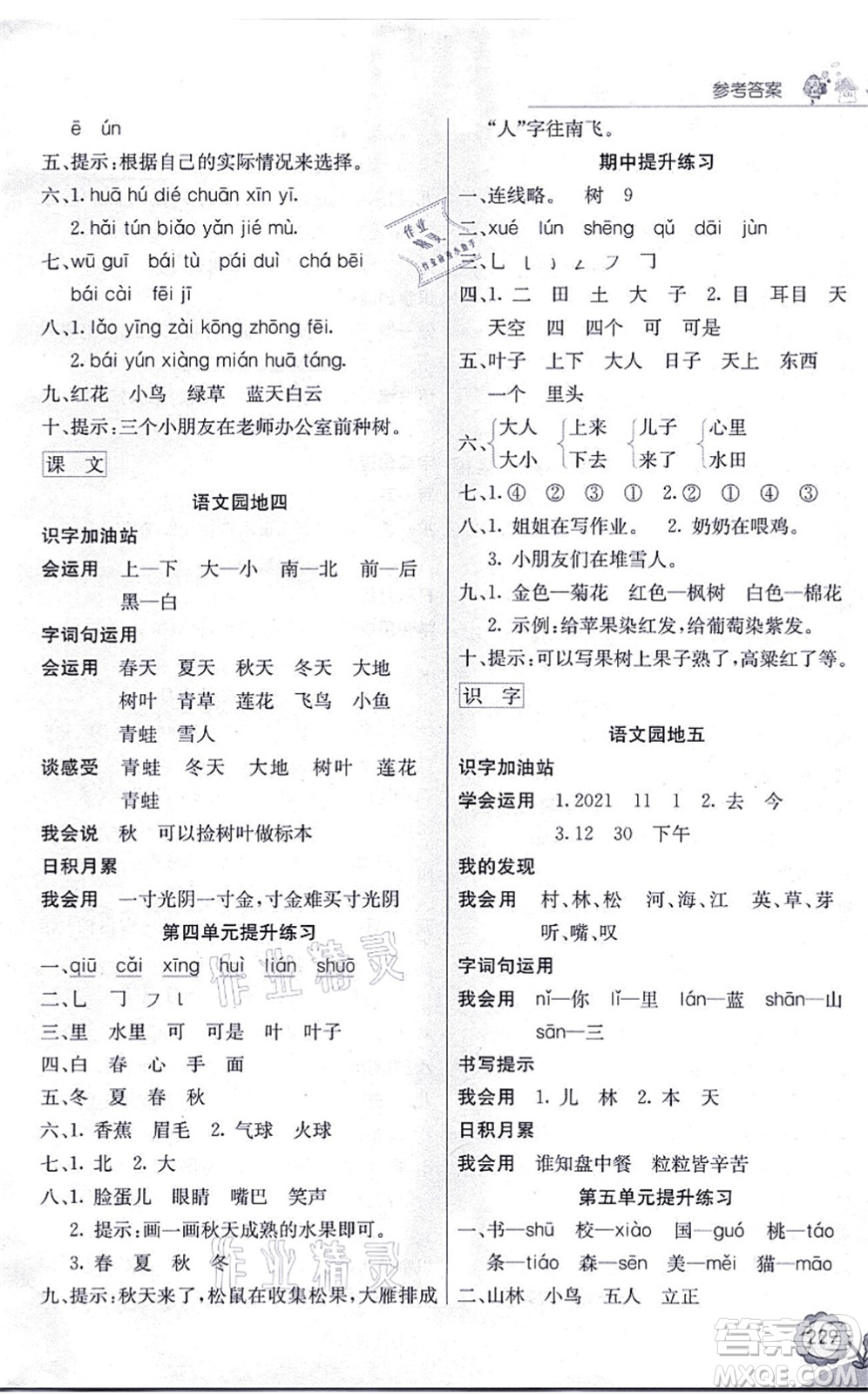 河北教育出版社2021七彩課堂一年級(jí)語文上冊(cè)人教版黑龍江專版答案